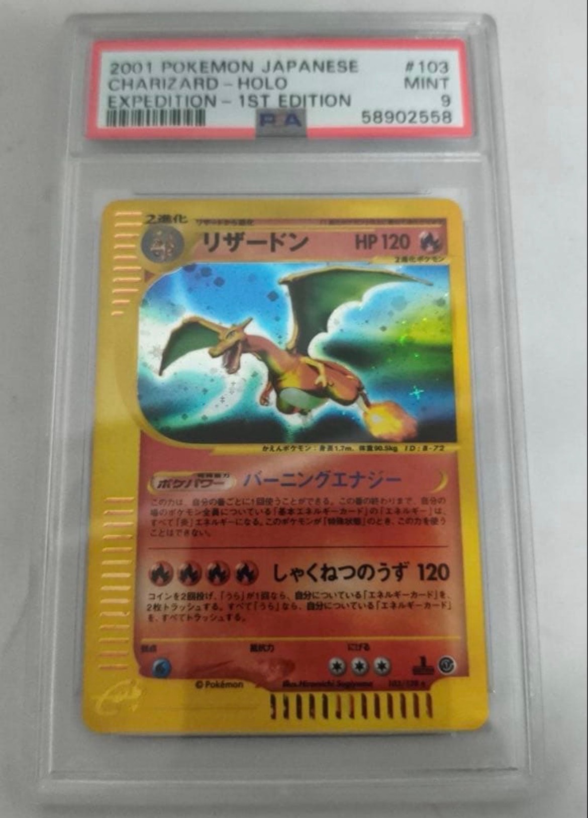 リザードン ☆ :1ED [e1 103/128](ポケモンカードe 第1弾「基本拡張