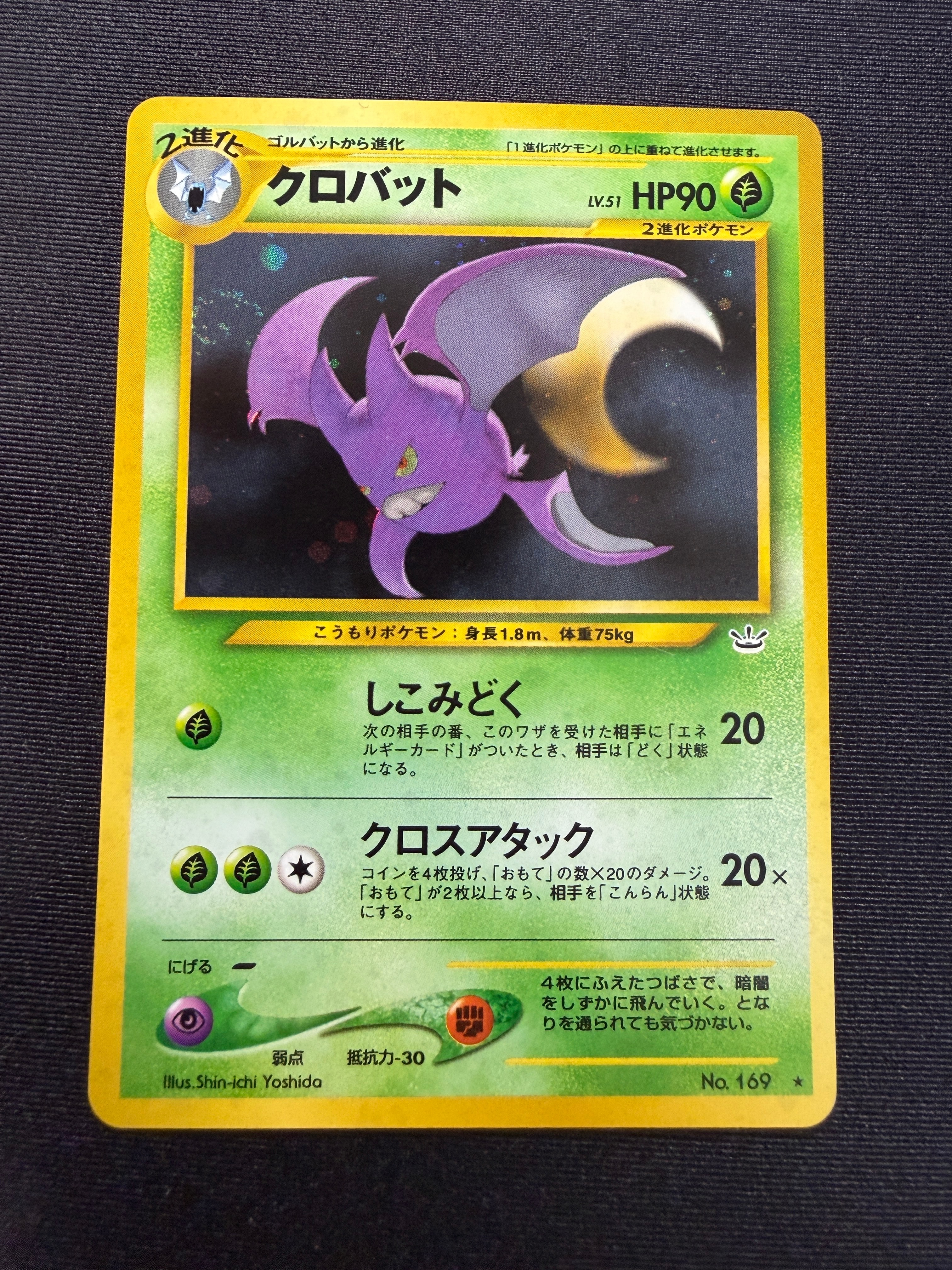 クロバット ★ : 旧裏 [neo3 No.169](ポケモンカード★neo 拡張パック「めざめる伝説」)