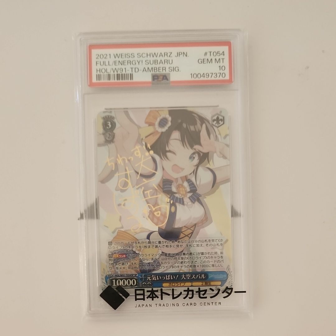 元気いっぱい！　大空スバル　TDSP PSA10 元気いっぱい！ 大空スバル TDSP PSA10 ヴァイスシュヴァルツ