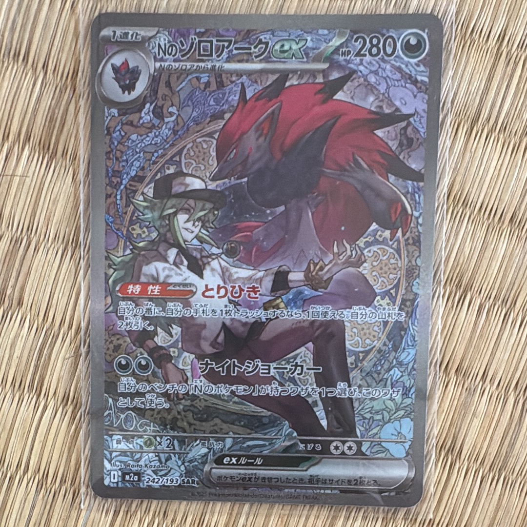 Nのゾロアークex SAR [M2a 242/193](ハイクラスパック「MEGAドリームex」)