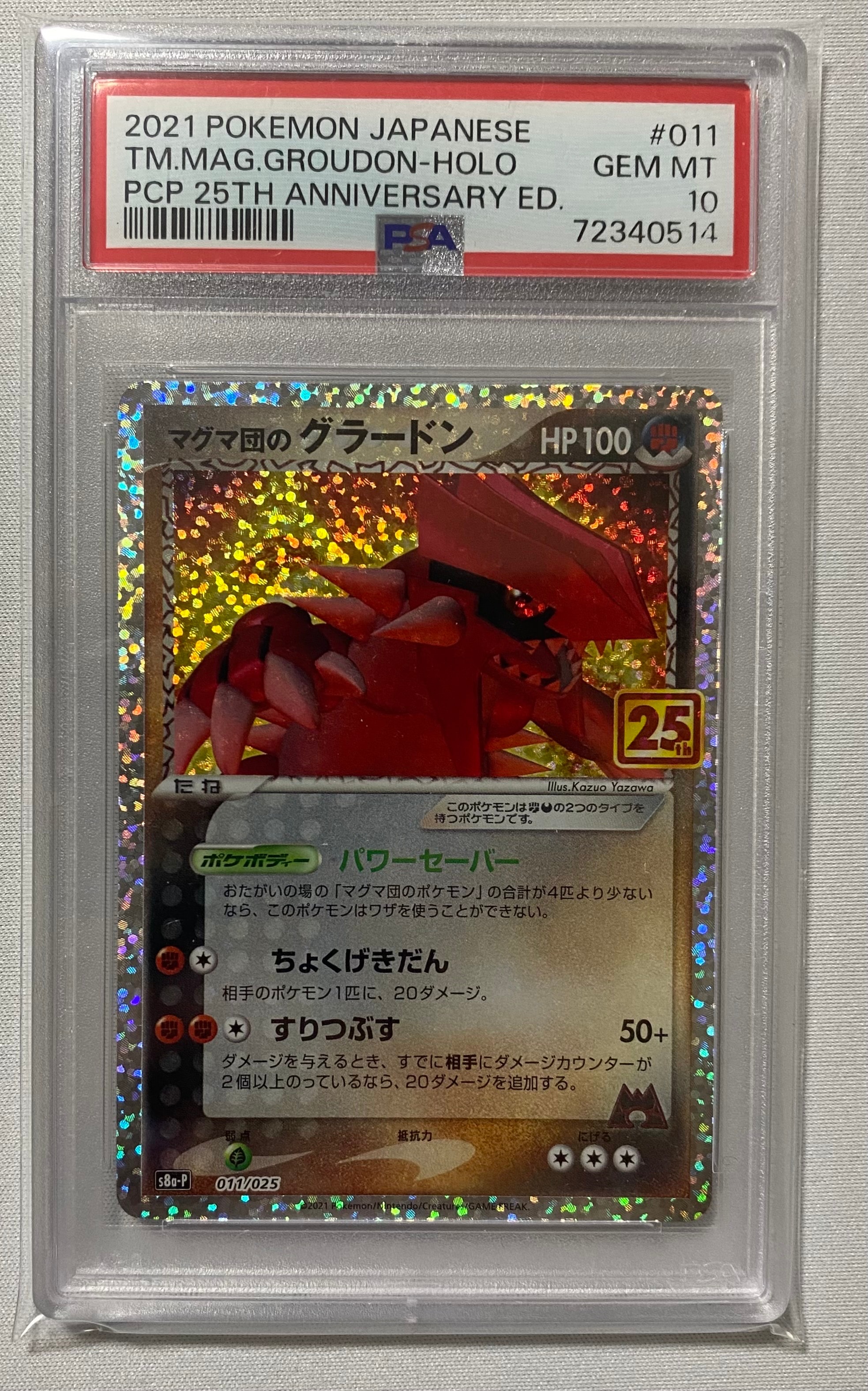 マグマ団のグラードン: プロモ [S8a-P 011/025](プロモカードパック 25th ANNIVERSARY edition)