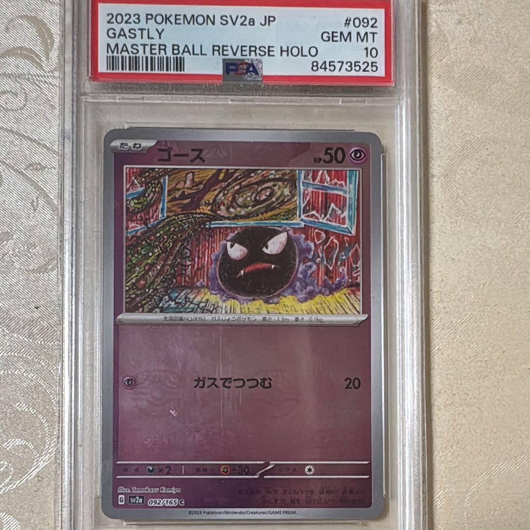 ゴース C: マスターボールミラー[SV2a 092/165](強化拡張パック「ポケモンカード151」)