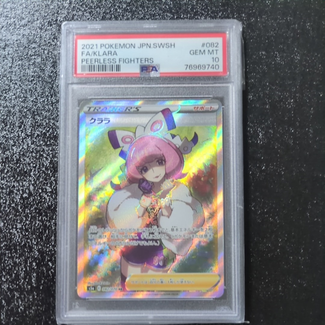 PSA10クララSR PSA10クララ クララ SR S5a 082/070 PSA10 ポケモンカード SR[S5a 082