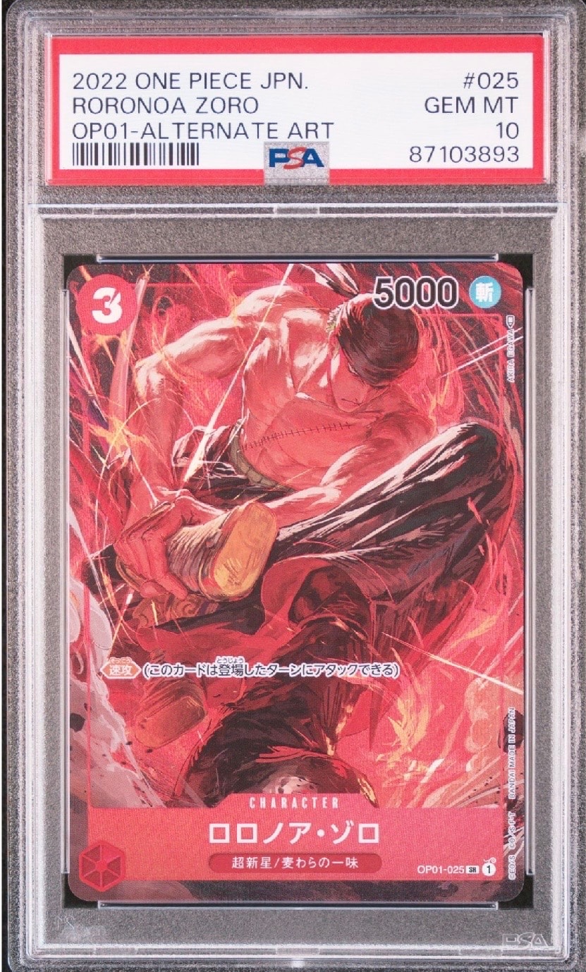 ロロノア・ゾロ SR-P [OP01-025] (ブースターパック ロマンスドーン)