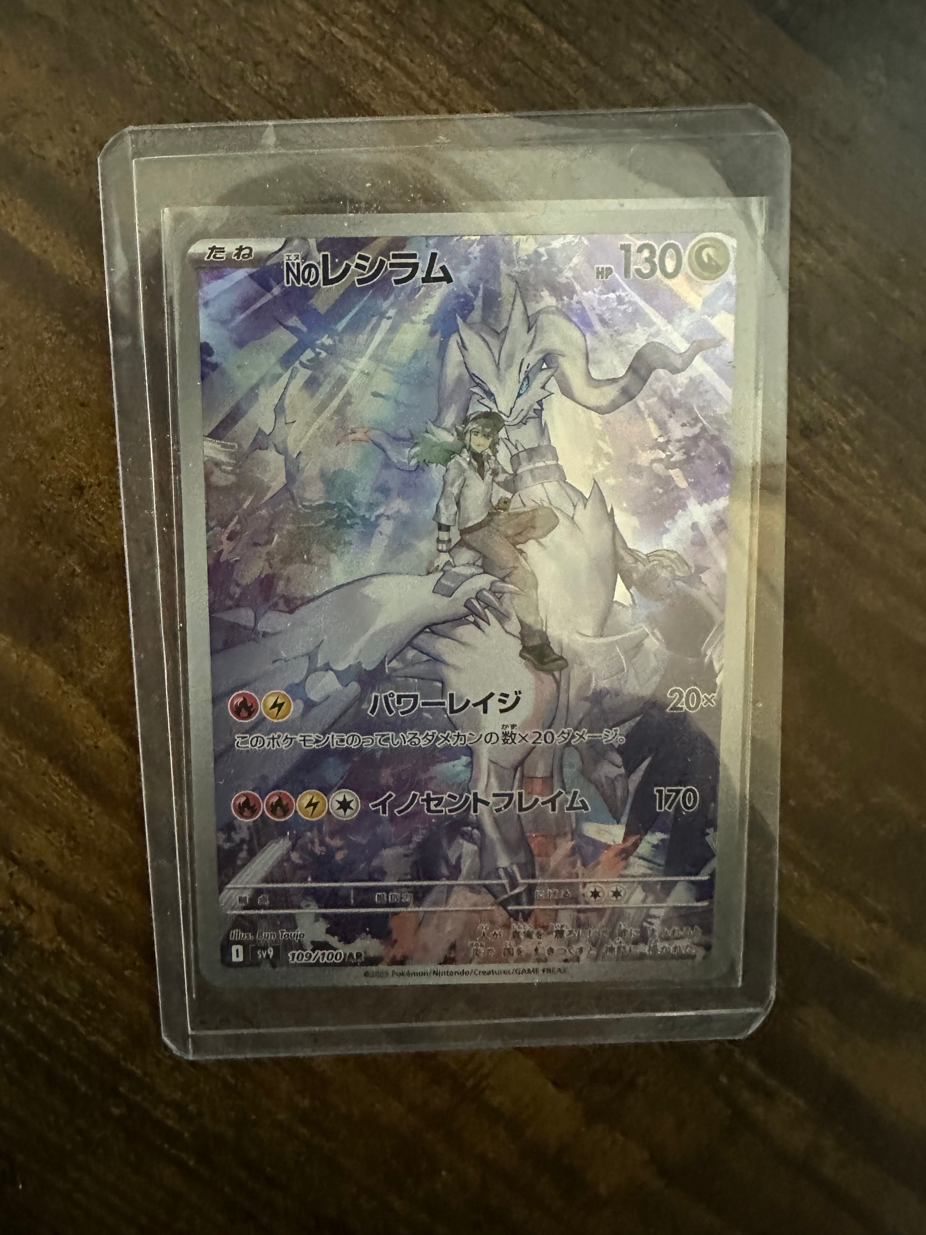 Nのレシラム AR [SV9 109/100](拡張パック「バトルパートナーズ」)