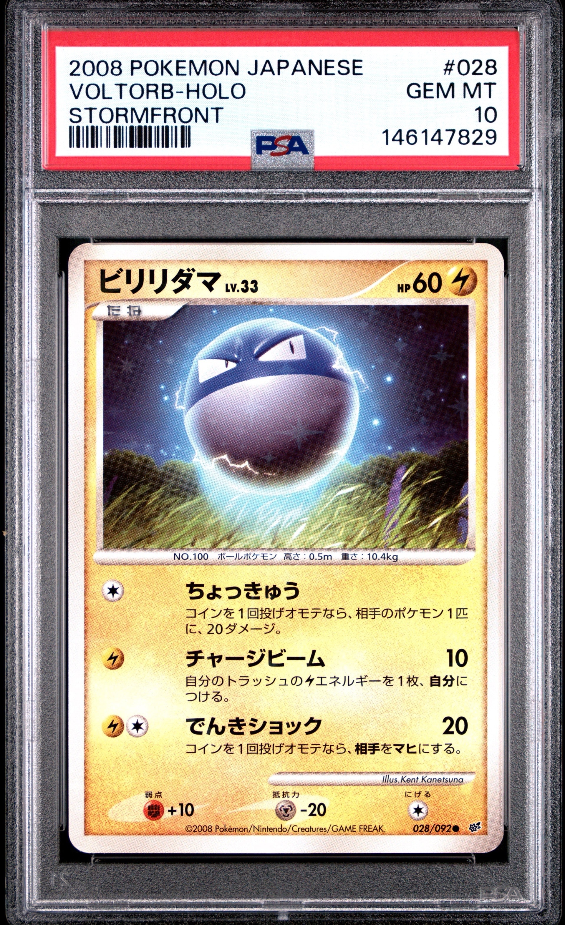 ビリリダマ　色違い　psa10 破空の激闘 1ED PSA10】ビリリダマ C: 色違い: 再版[DP6 028/092](拡張パック「破空の