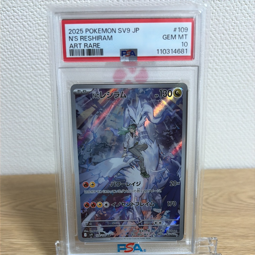 Nのレシラム AR [SV9 109/100](拡張パック「バトルパートナーズ」)