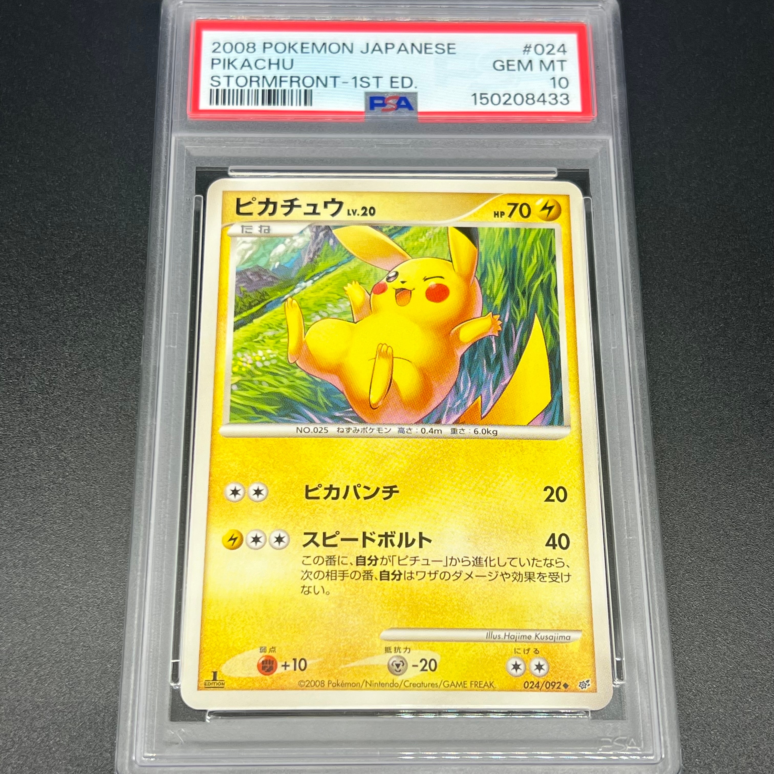 ピカチュウ ◇ :1ED [DP6 024/092](拡張パック「破空の激闘」)通販