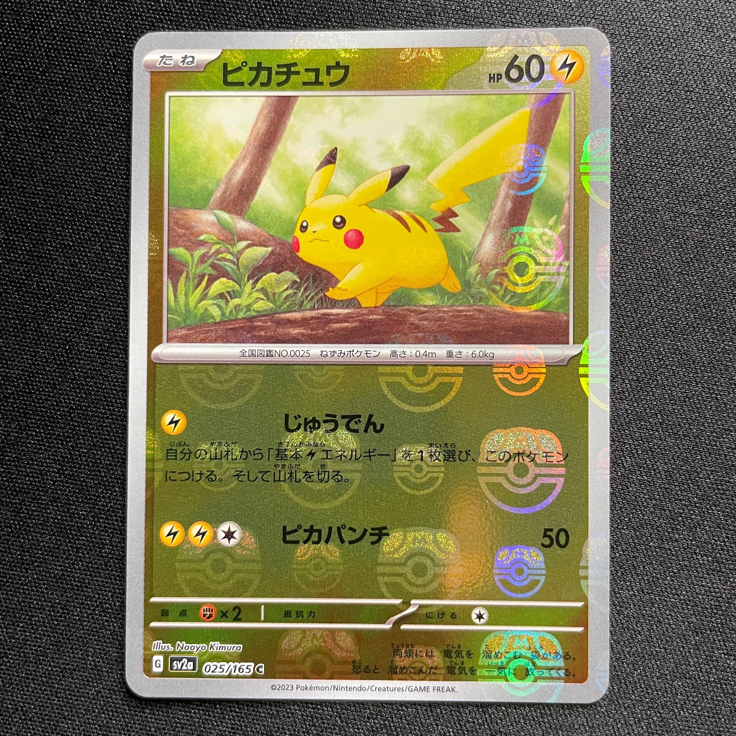 ピカチュウ C: マスターボールミラー (マスボピカチュウ) [SV2a 025/165](強化拡張パック「ポケモンカード151」)