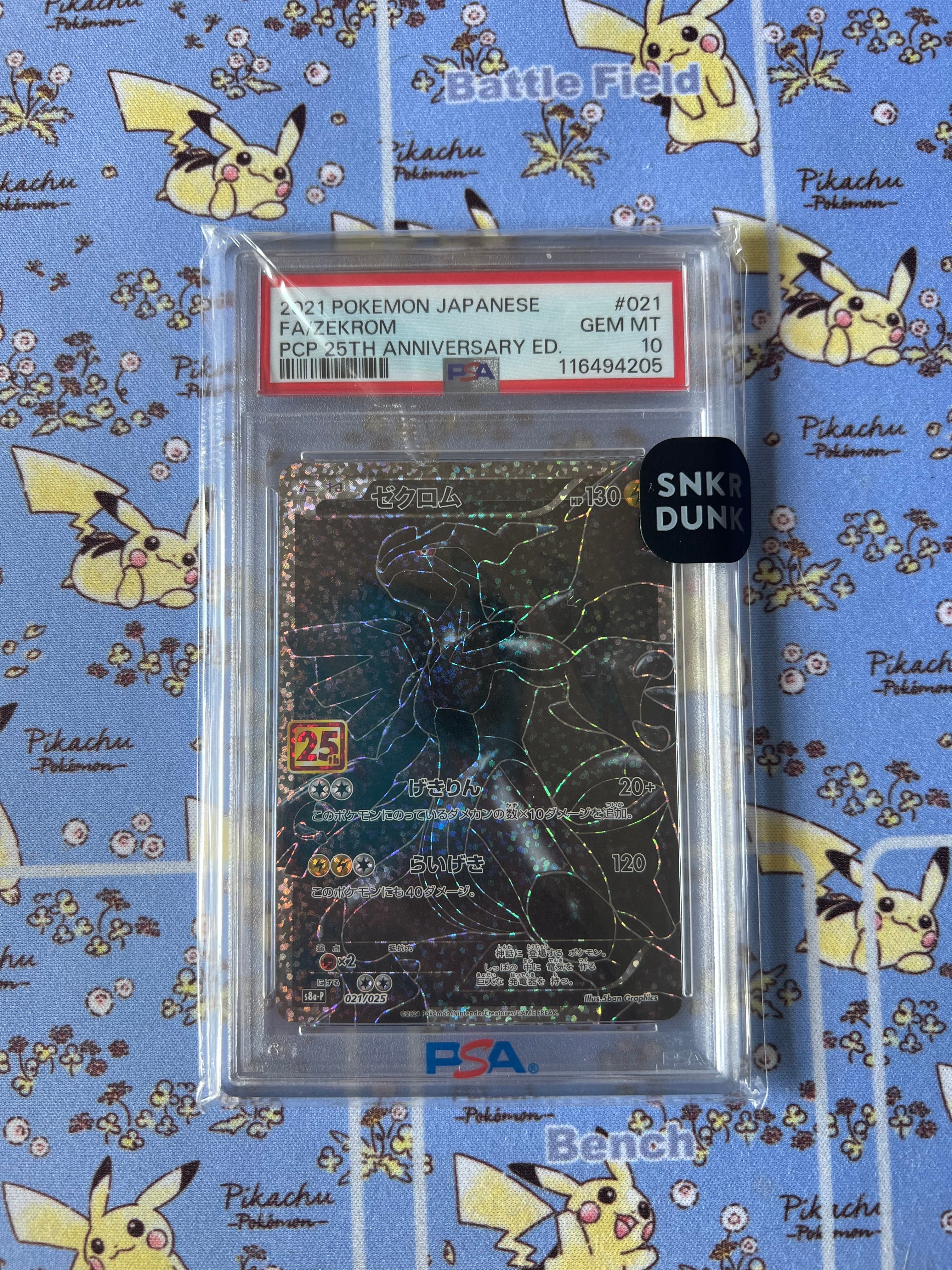ゼクロム: プロモ[S8a-P 021/025](プロモカードパック 25th ANNIVERSARY edition) 
