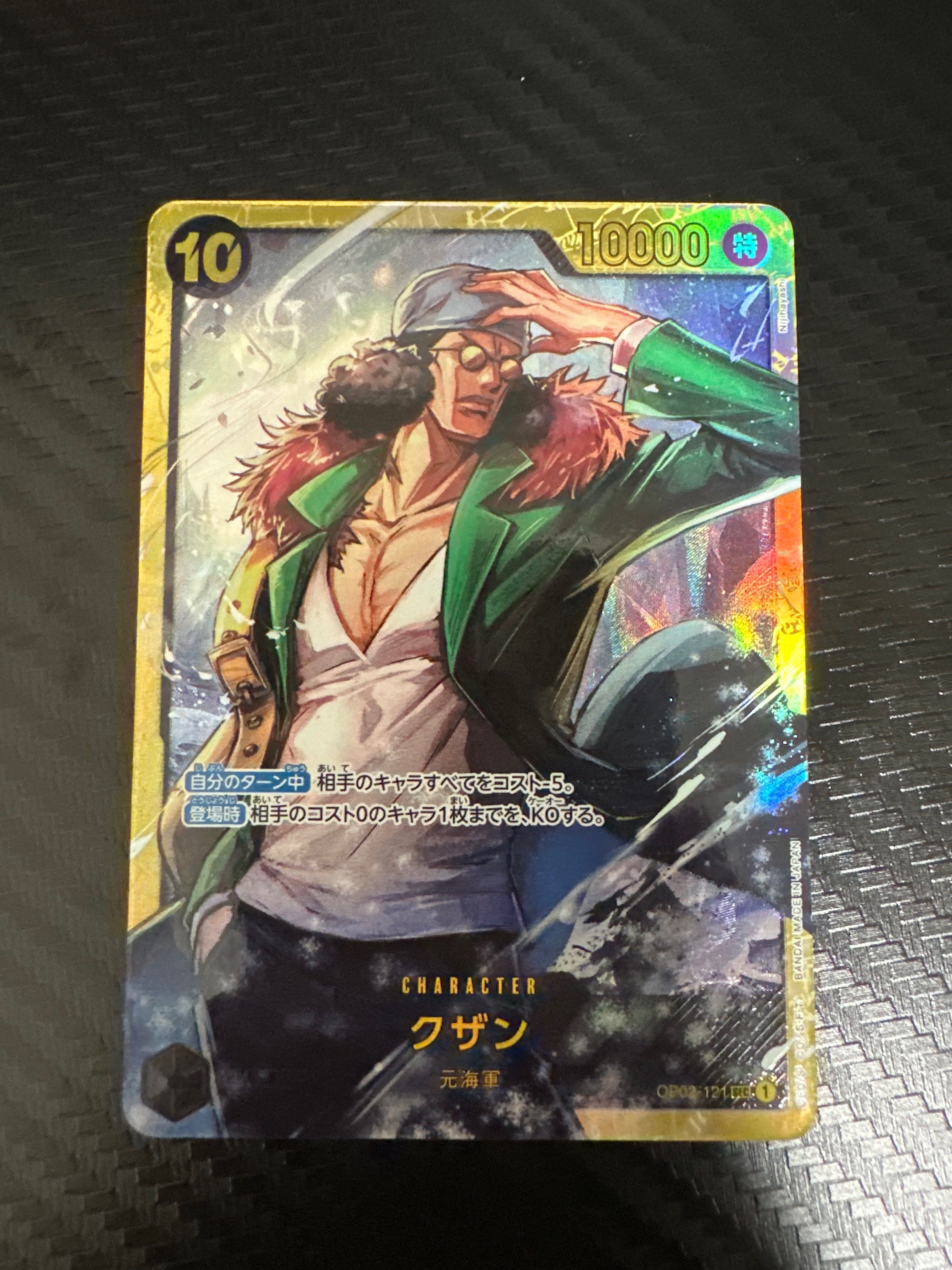 クザン SEC [OP02-121](プレミアムブースター「ONE PIECE CARD THE BEST」)