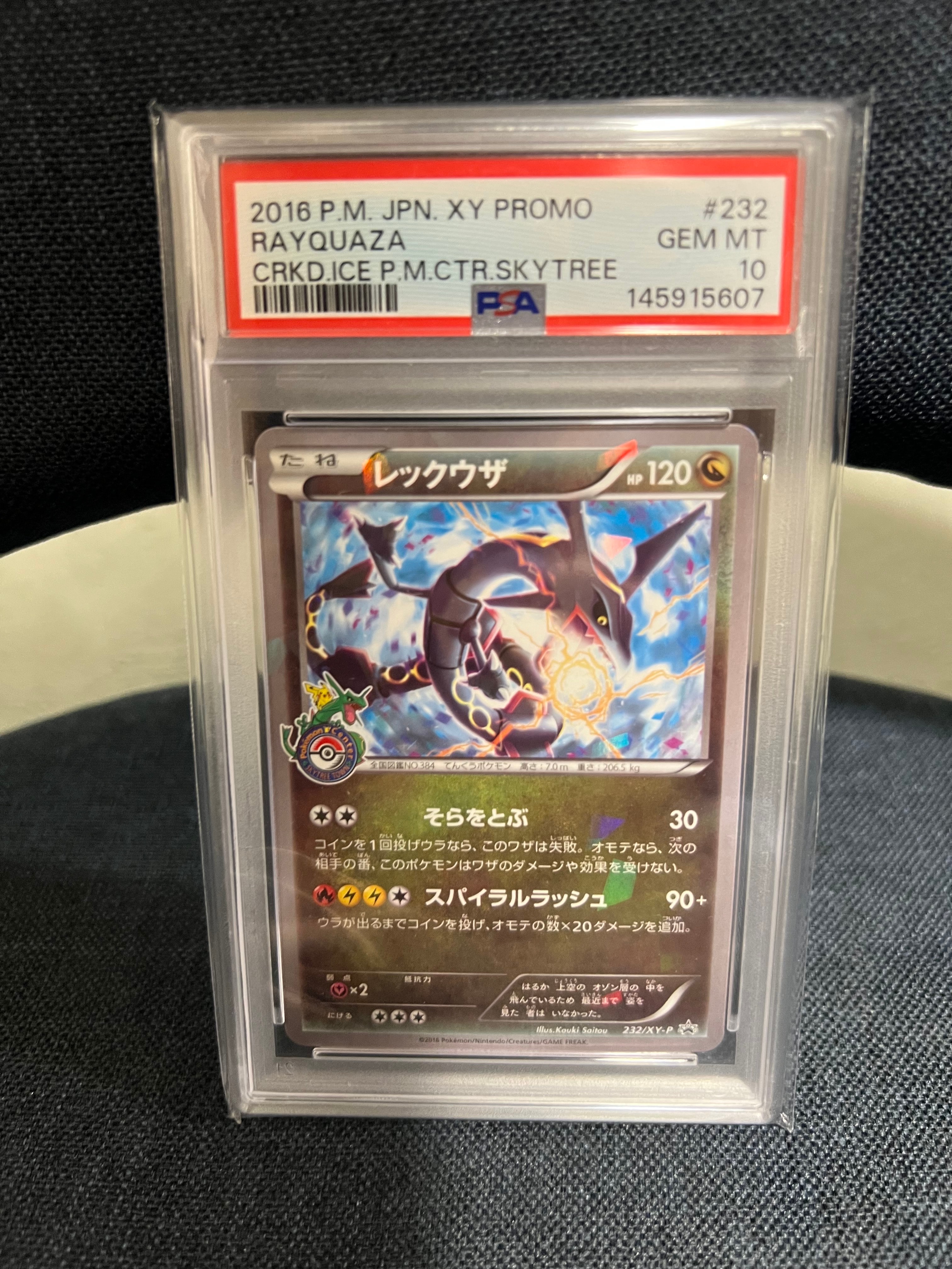 レックウザ: プロモ[XY-P 232/XY-P](プロモーションカード「XY-P