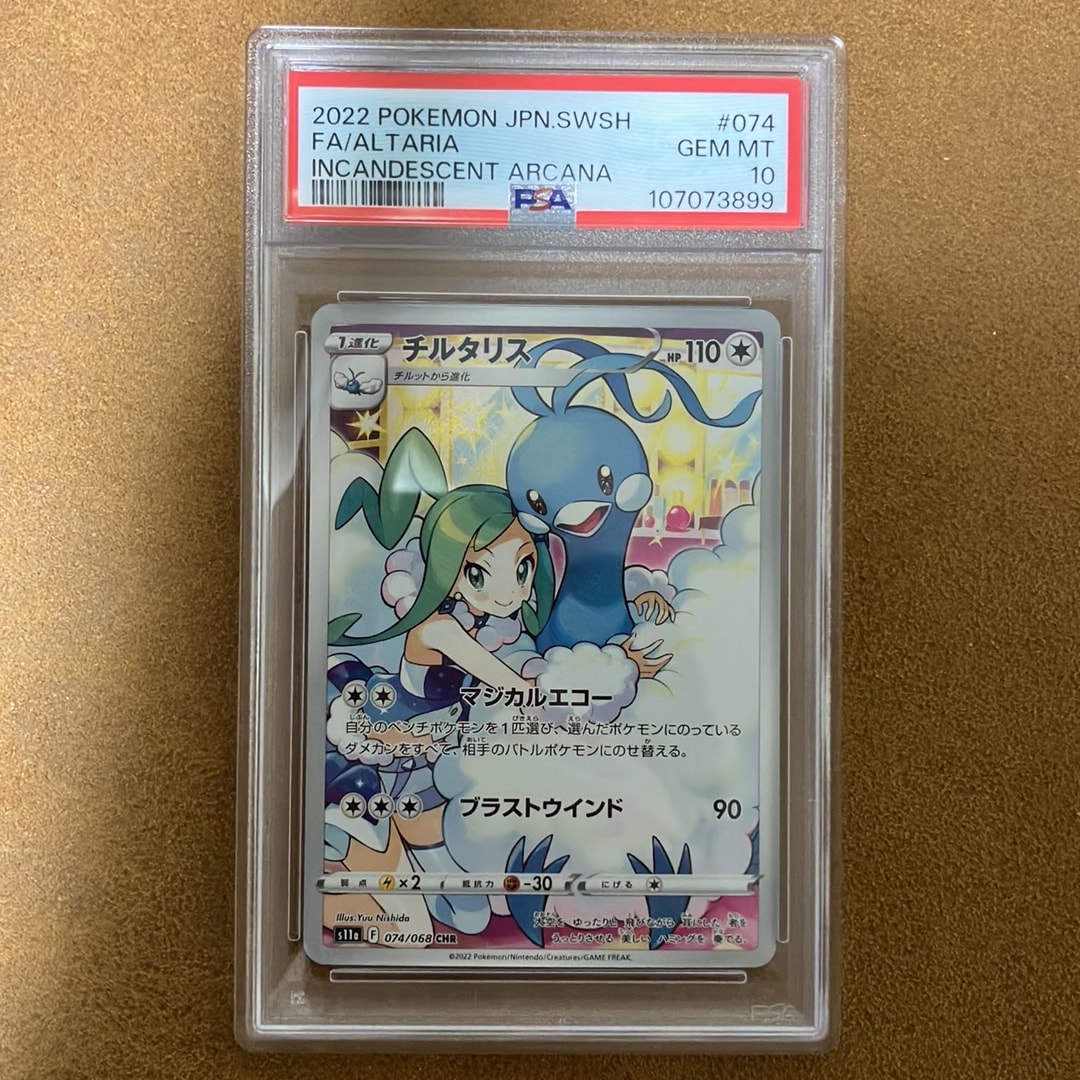 チルタリス CHR [s11a 074/068](強化拡張パック『白熱のアルカナ』)
