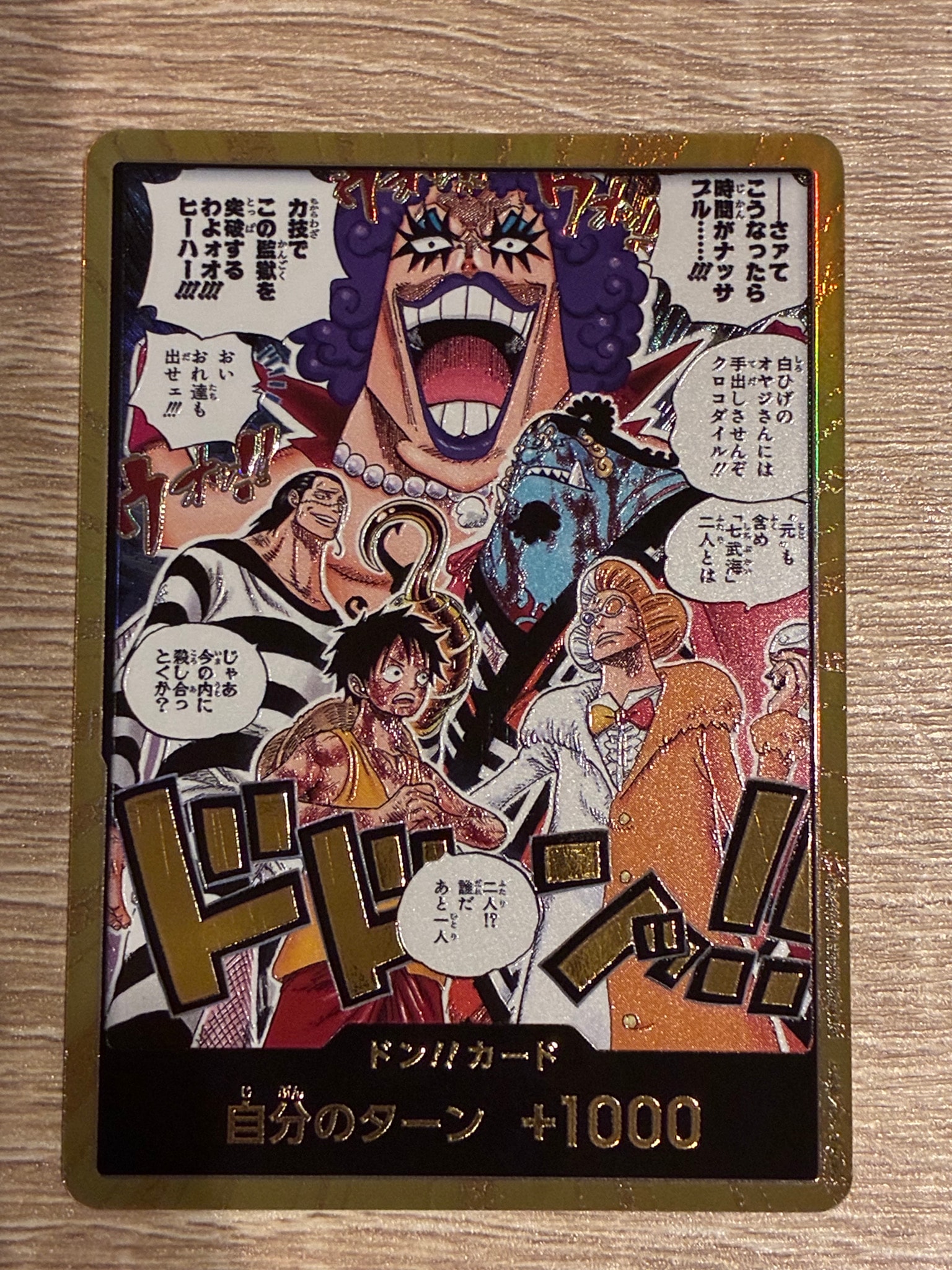 ドン!!カード :金ドン(ブースターパック「決戦の刻」)通販・買取・相場