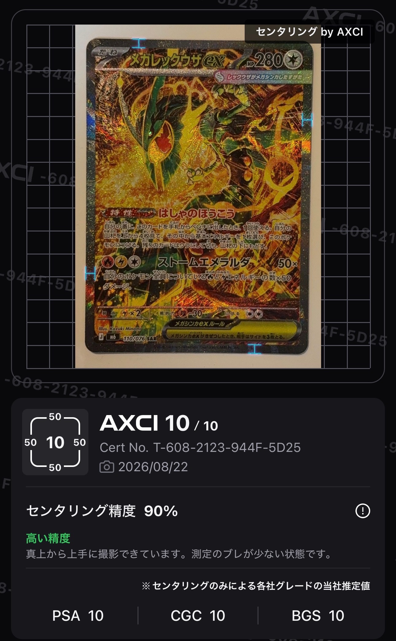 A（きれいな状態）】メガレックウザex SAR [M6 110/076](拡張パック