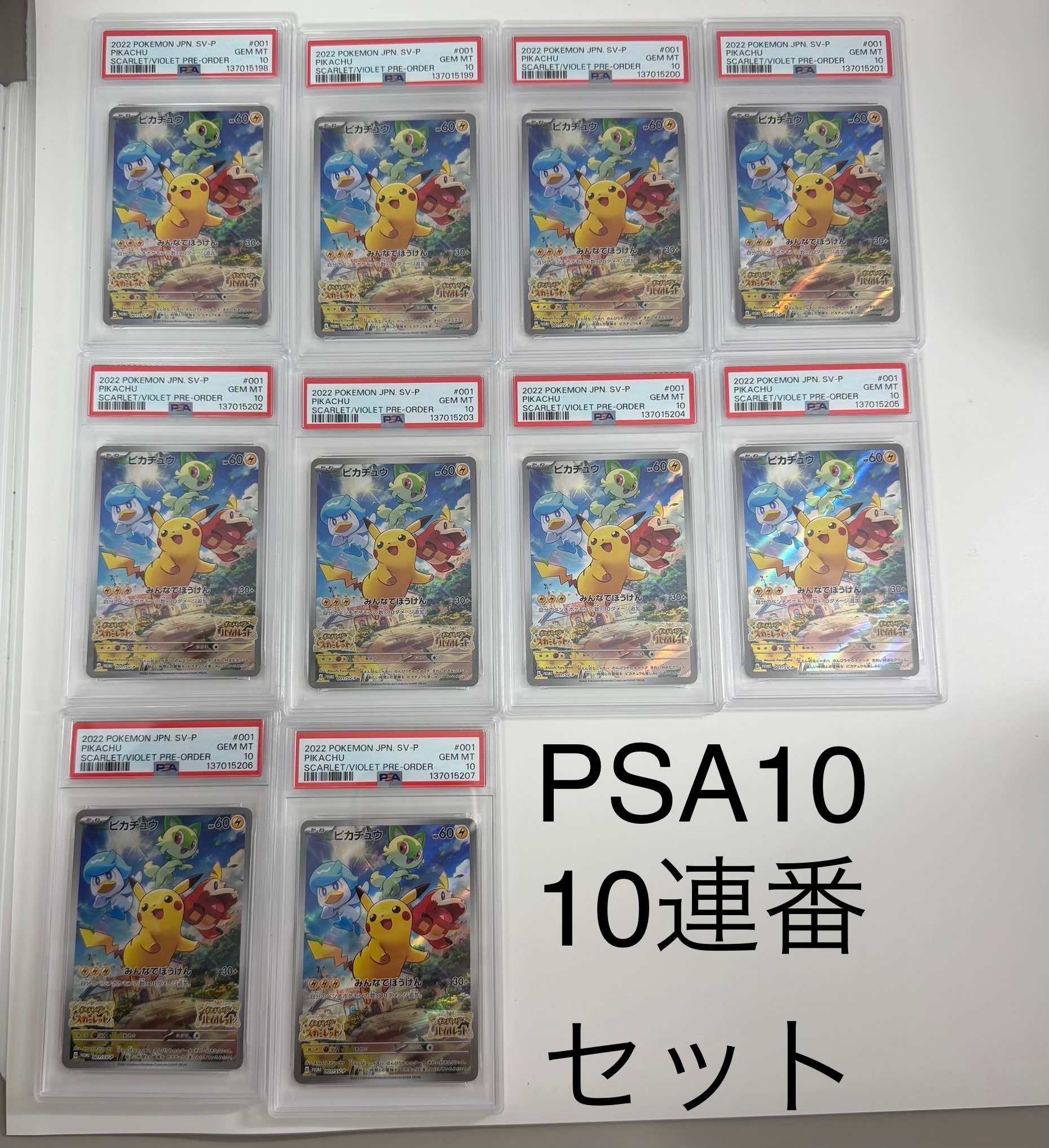 ピカチュウ: プロモ [001/SV-P](プロモーションカード「SV-P」)