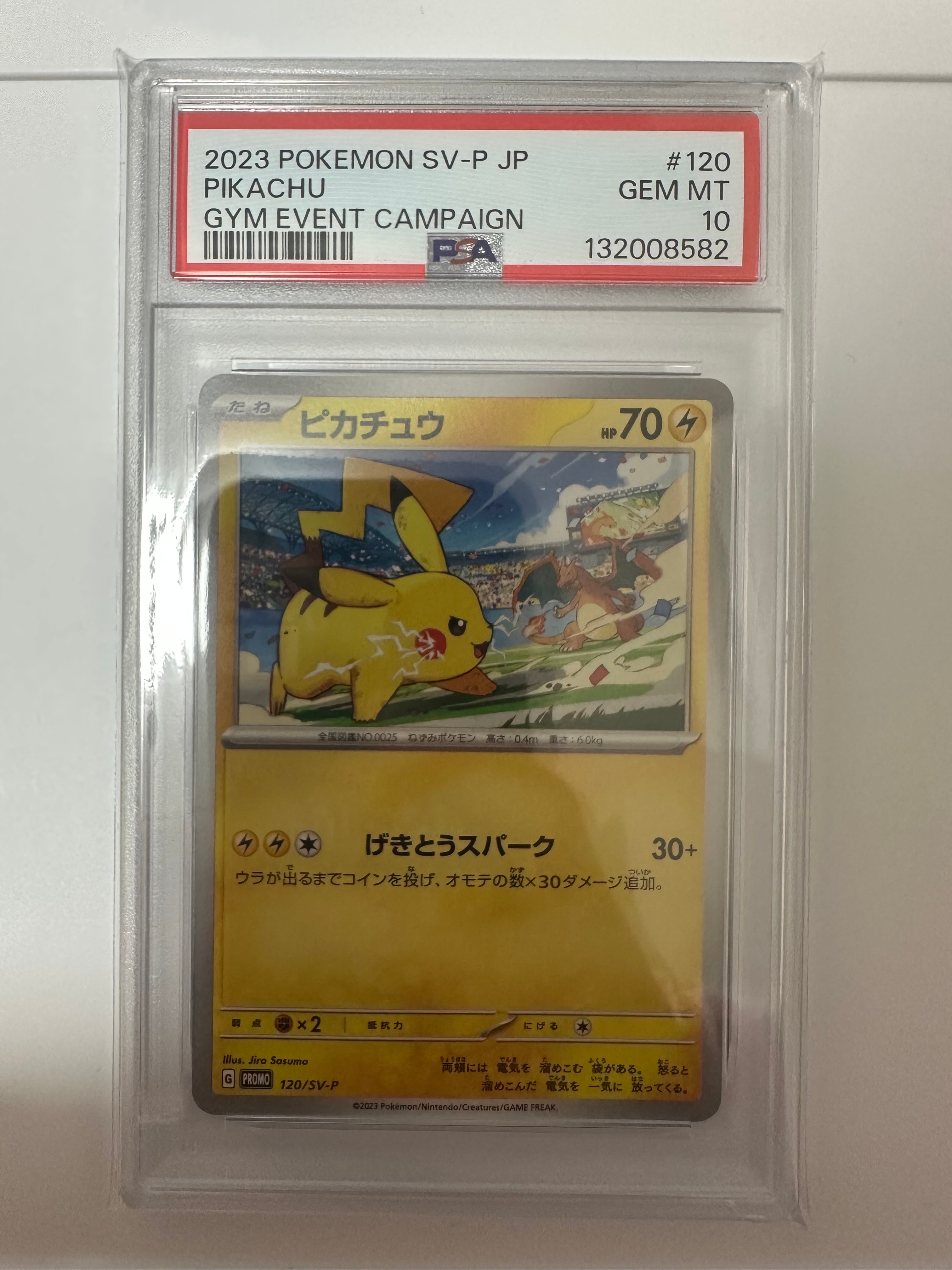 ピカチュウ: プロモ [SV-P 120](プロモーションカード「SV-P」)