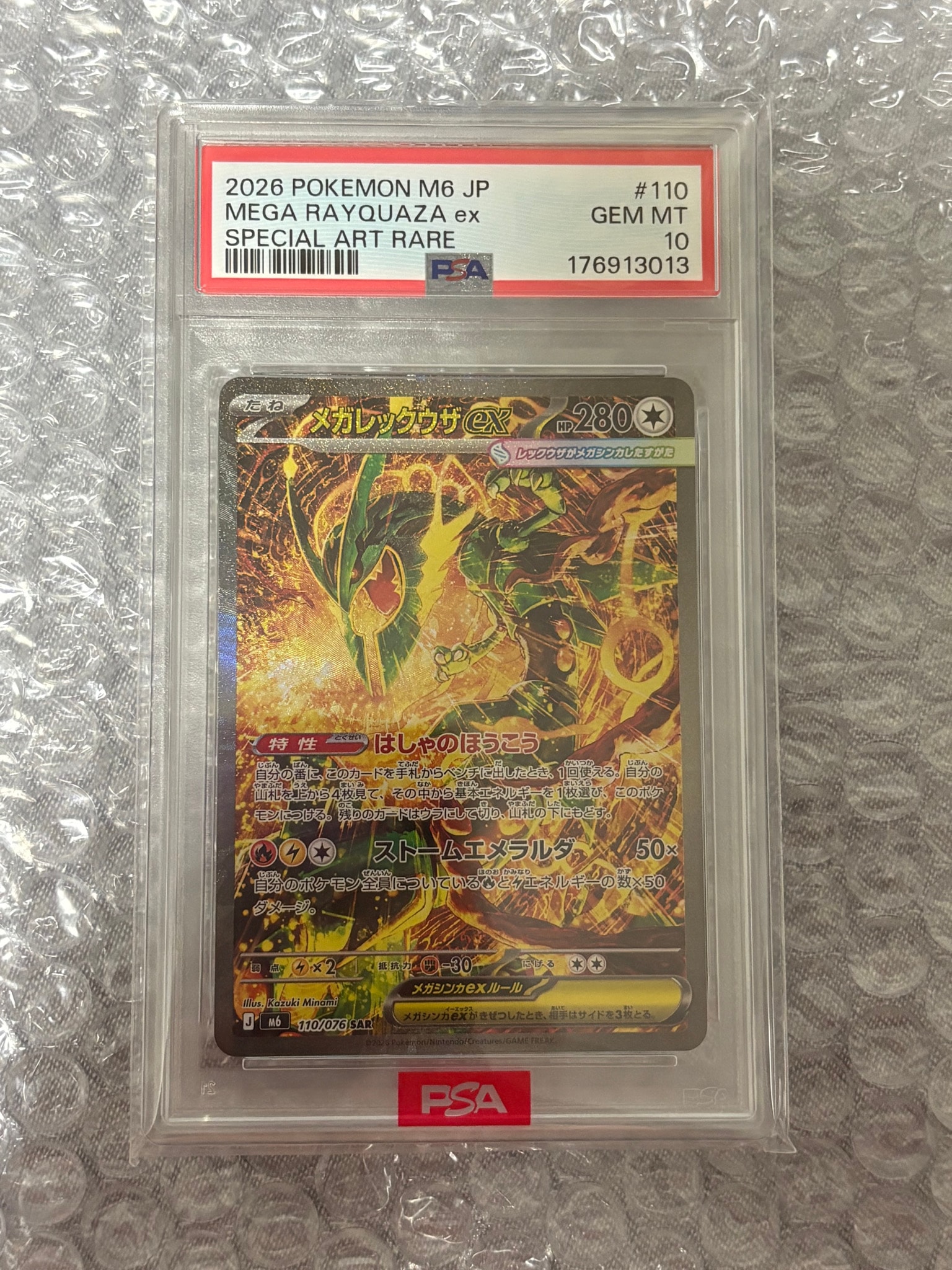 PSA10】メガレックウザex SAR [M6 110/076](拡張パック「ストーム