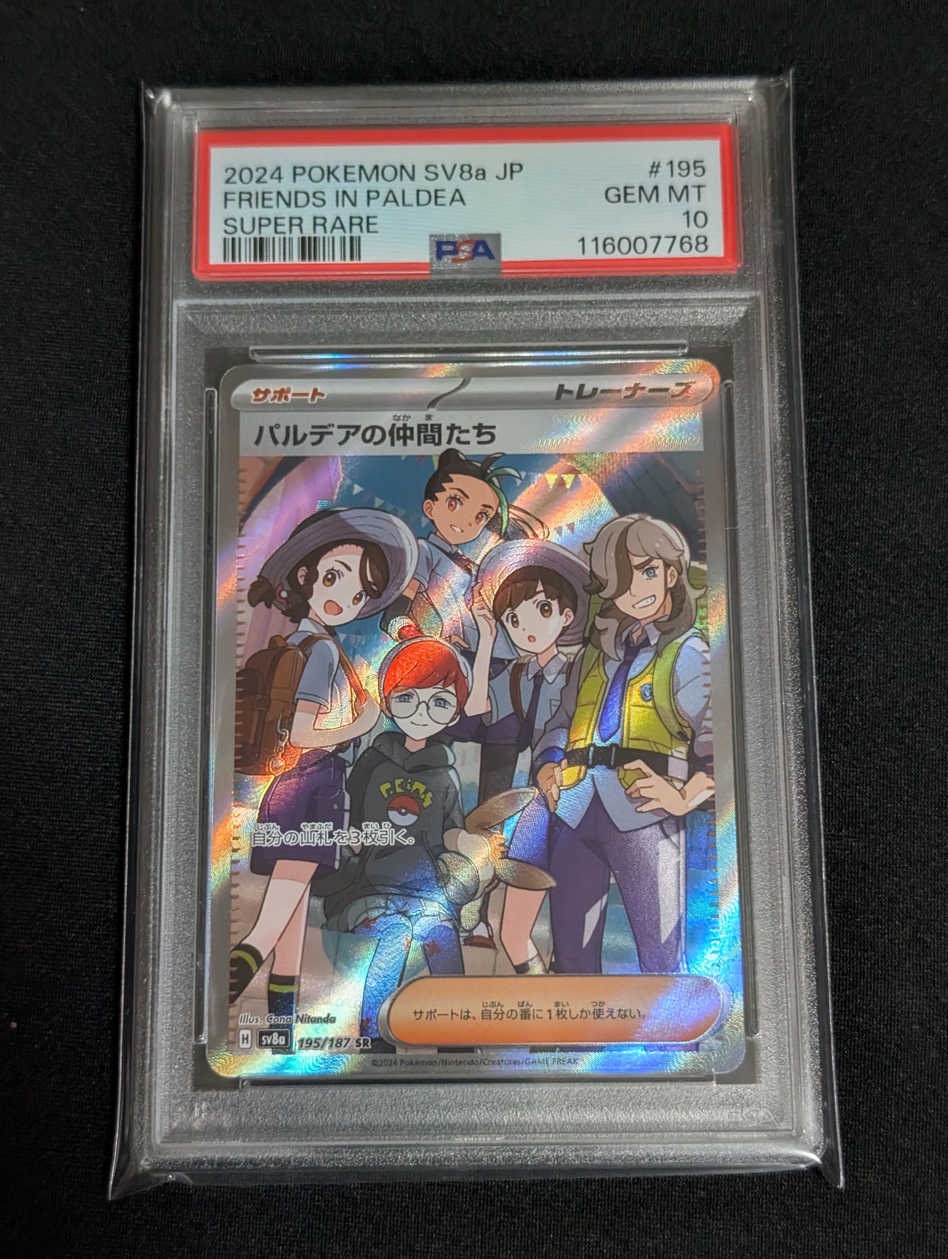【PSA10】パルデアの仲間たち SR テラスタルフェスex 195/187 テラスタルフェスex/パルデアの仲間たち/SR - メルカリ