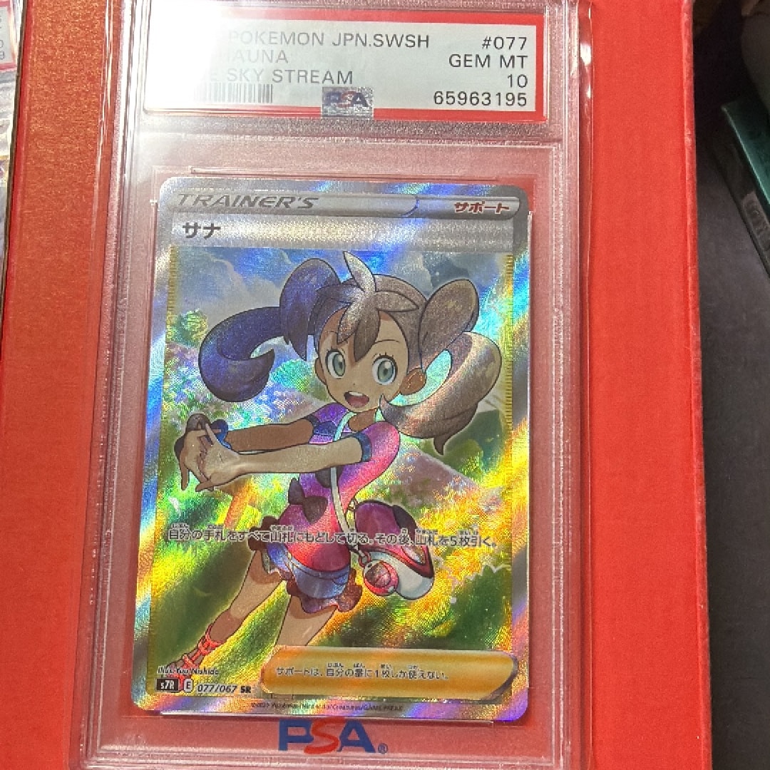 サナ SR[S7R 077/067](拡張パック「蒼空ストリーム」)通販・買取・相場