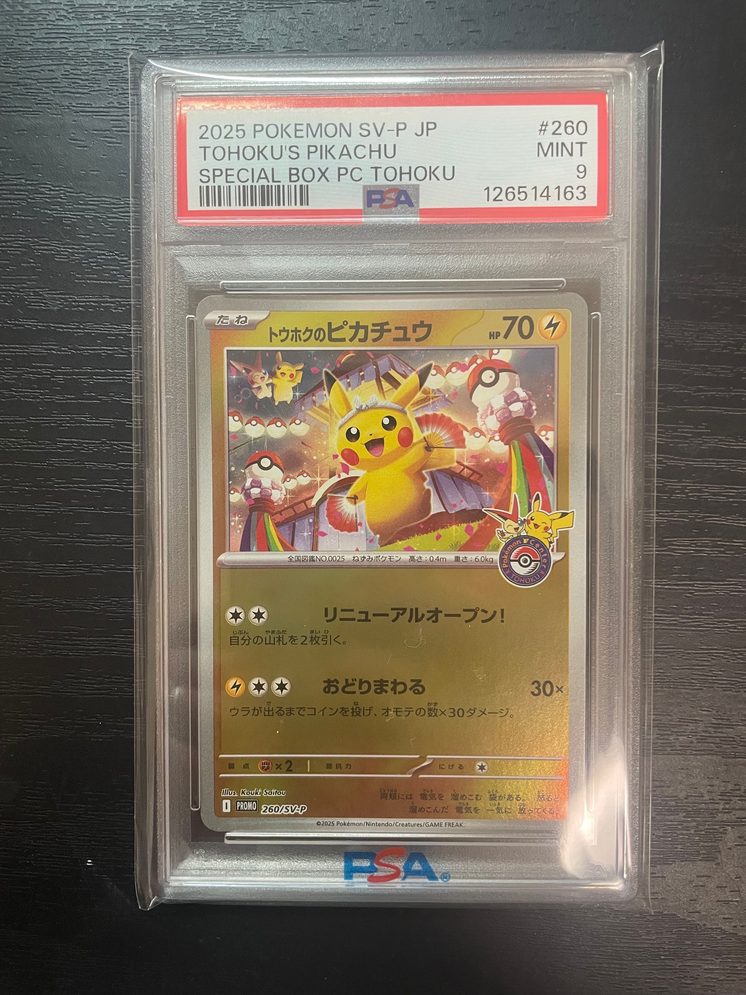 トウホクのピカチュウ P [SV-P 260](スペシャルBOX「ポケモンセンタートウホク」)