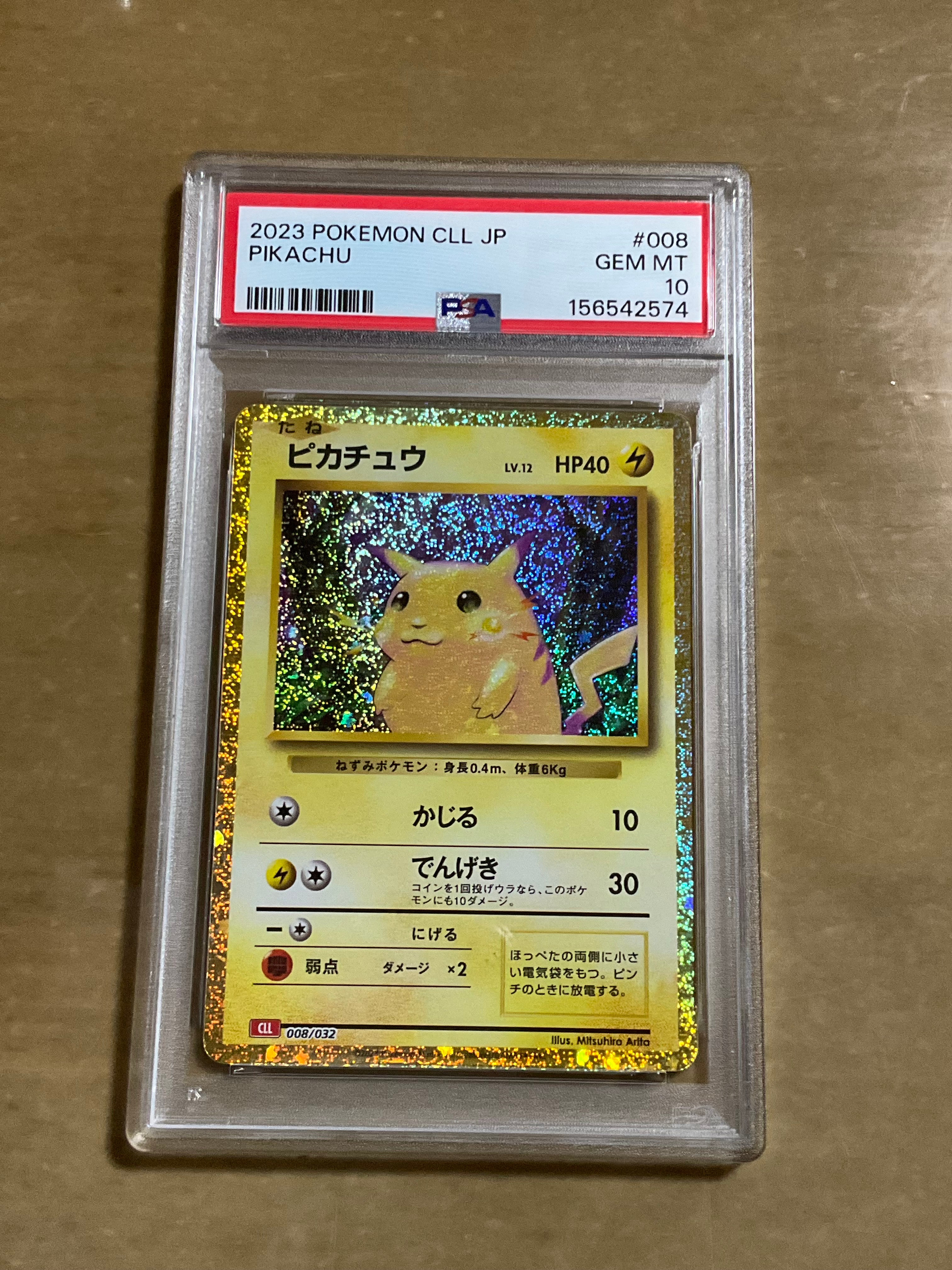 ピカチュウ [CLL 008/032](ポケモンカードゲーム Classic)の新品/中古