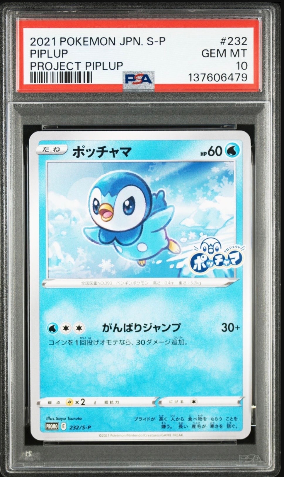 ミュウ ふしぎなしっぽ UR[S8a 030/028](拡張パック「25th ANNIVERSARY