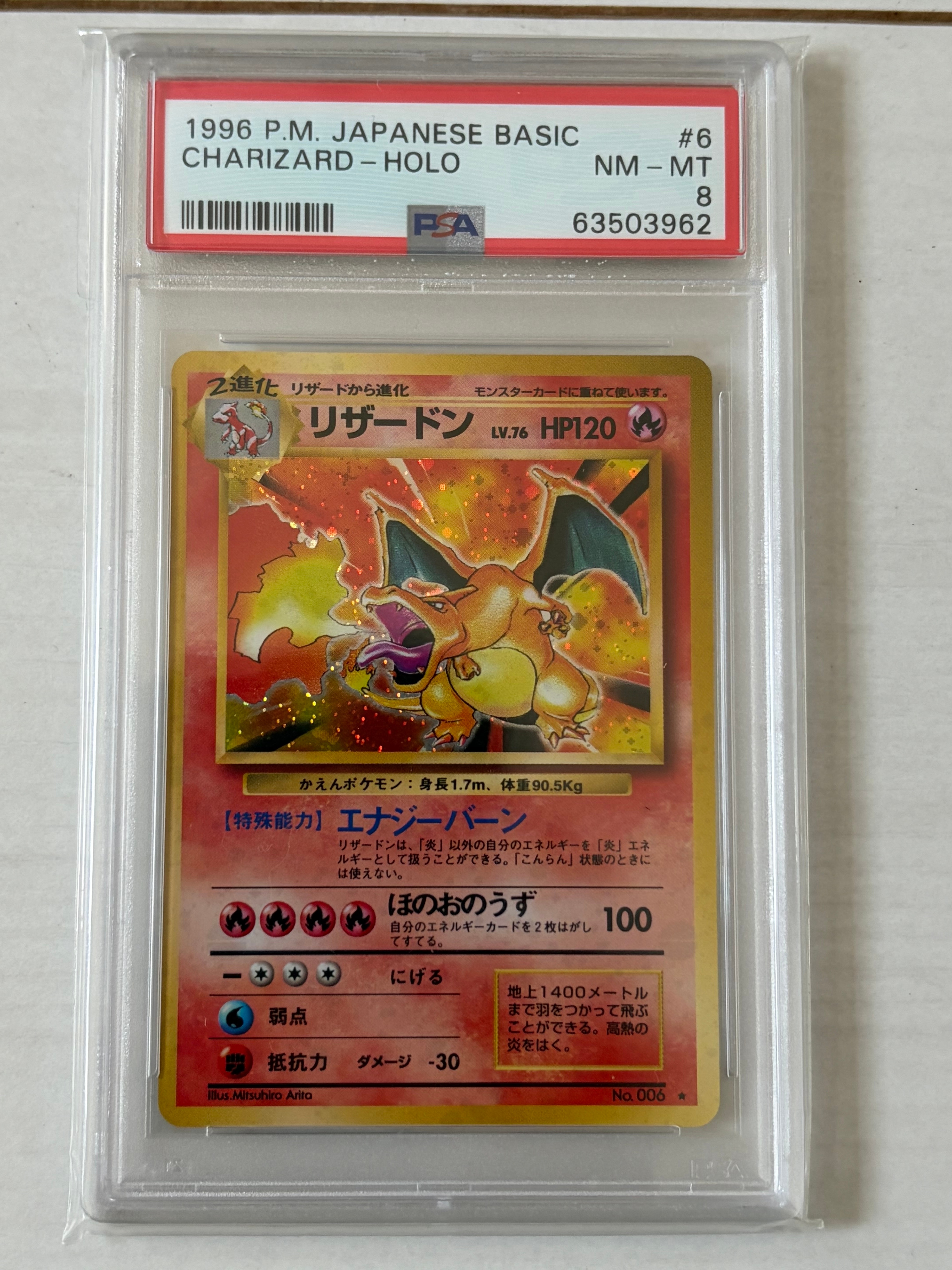 リザードン ★ : 旧裏 [PMCG1-2](拡張パック「ポケットモンスター カードゲーム」再販)