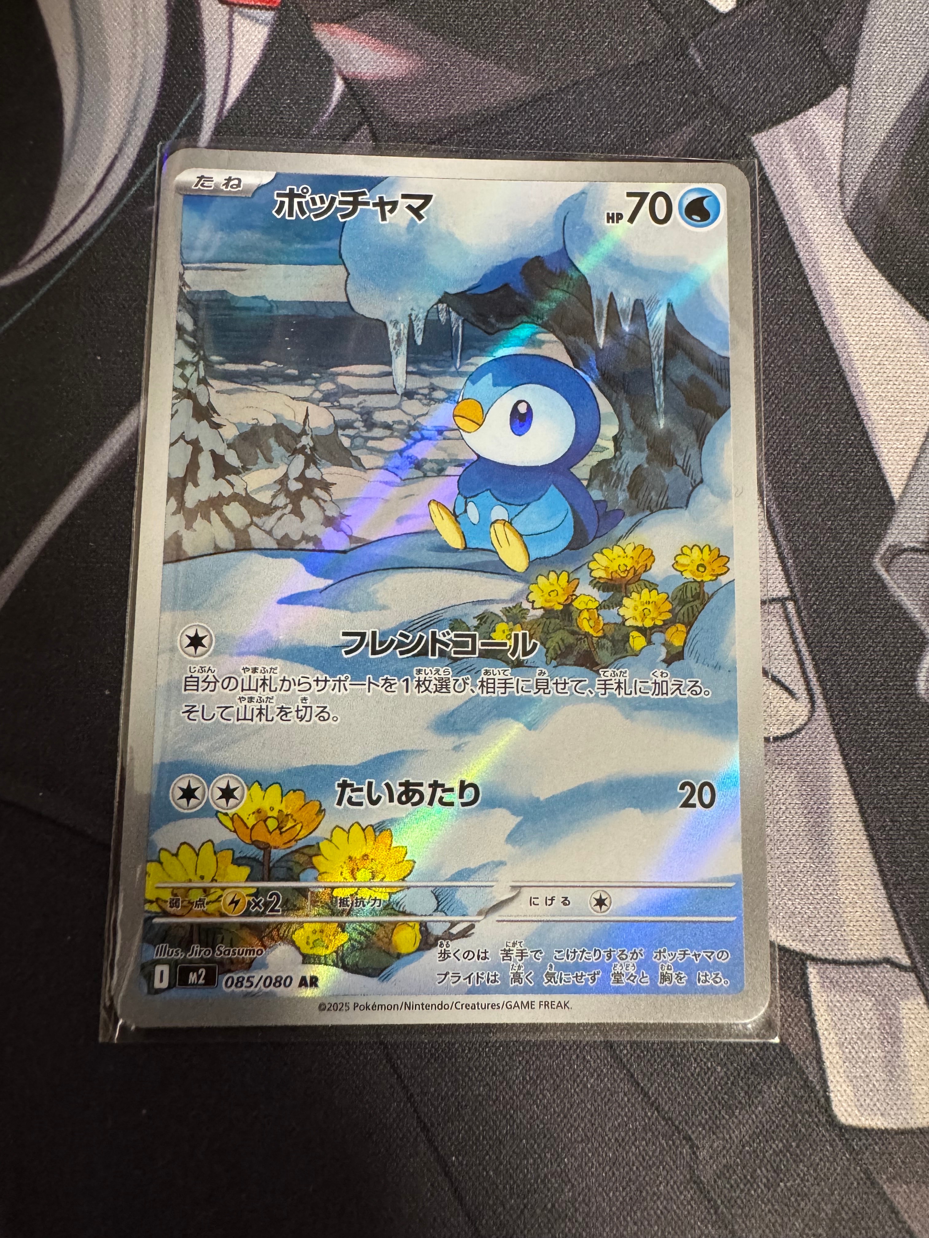 ポッチャマ AR [M2 085/080](拡張パック「インフェルノX」)