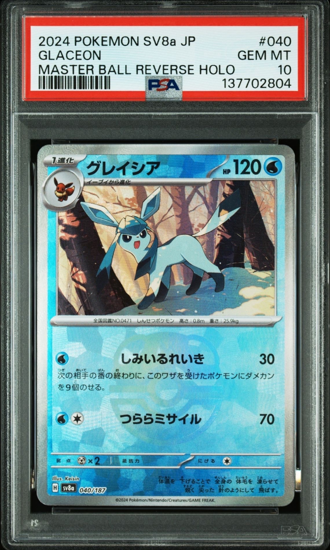 PSA10】グレイシア :マスターボールミラー [SV8a 040/187](ハイクラス