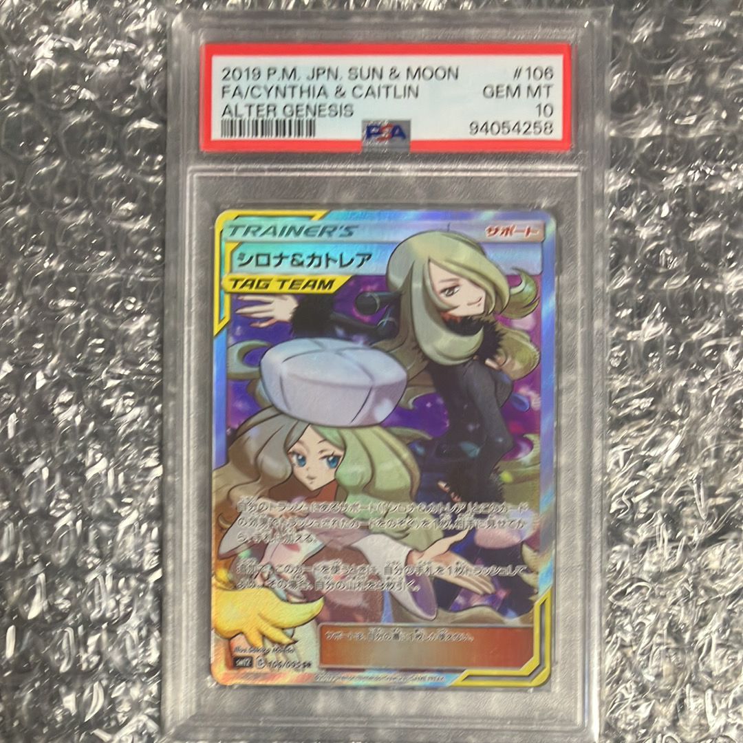 シロナ&カトレア SR[SM12 106/095](拡張パック「オルタージェネシス」)