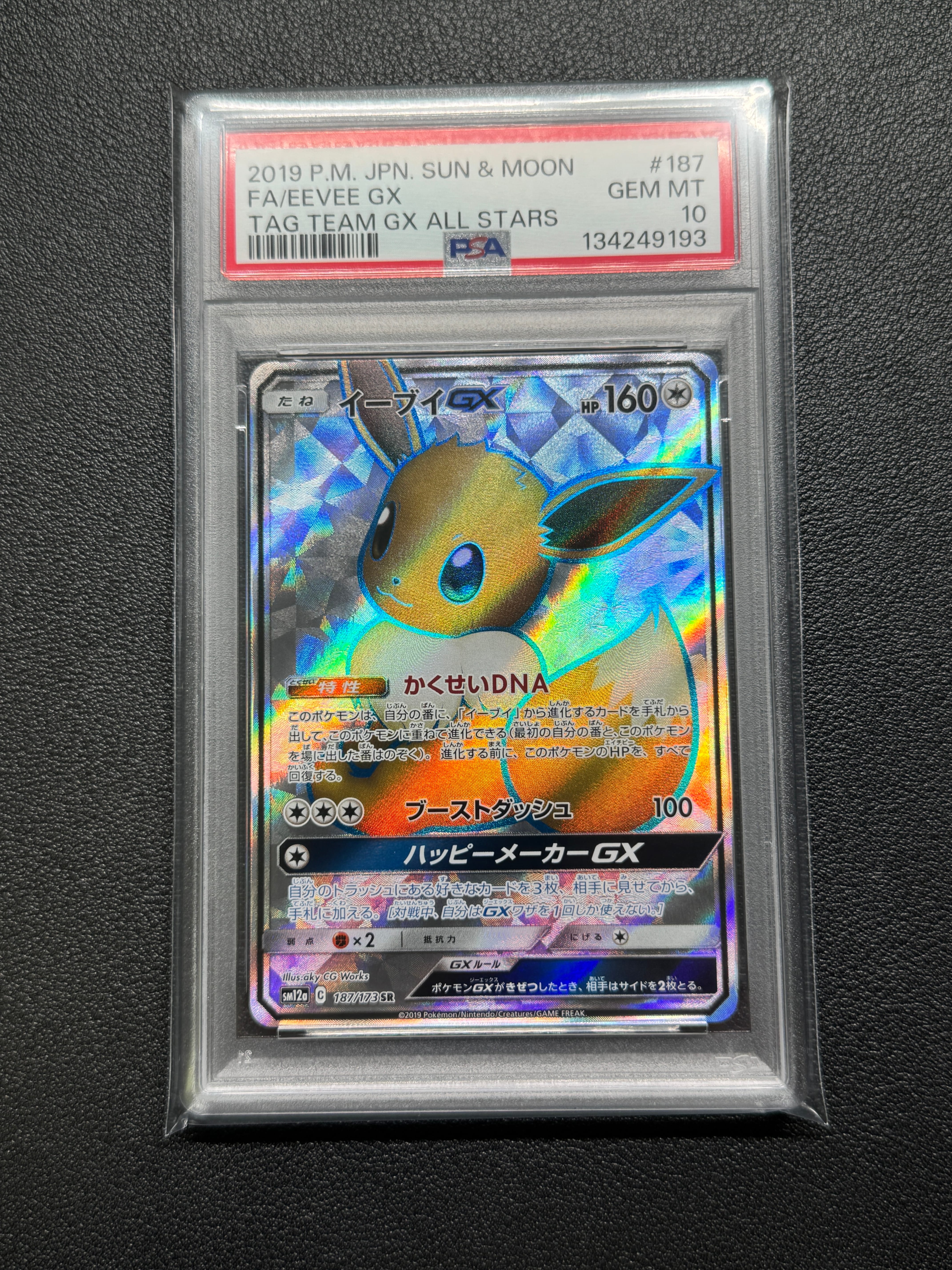 イーブイGX SR[SM12a 187/173](ハイクラスパック「TAG TEAM GX タッグ