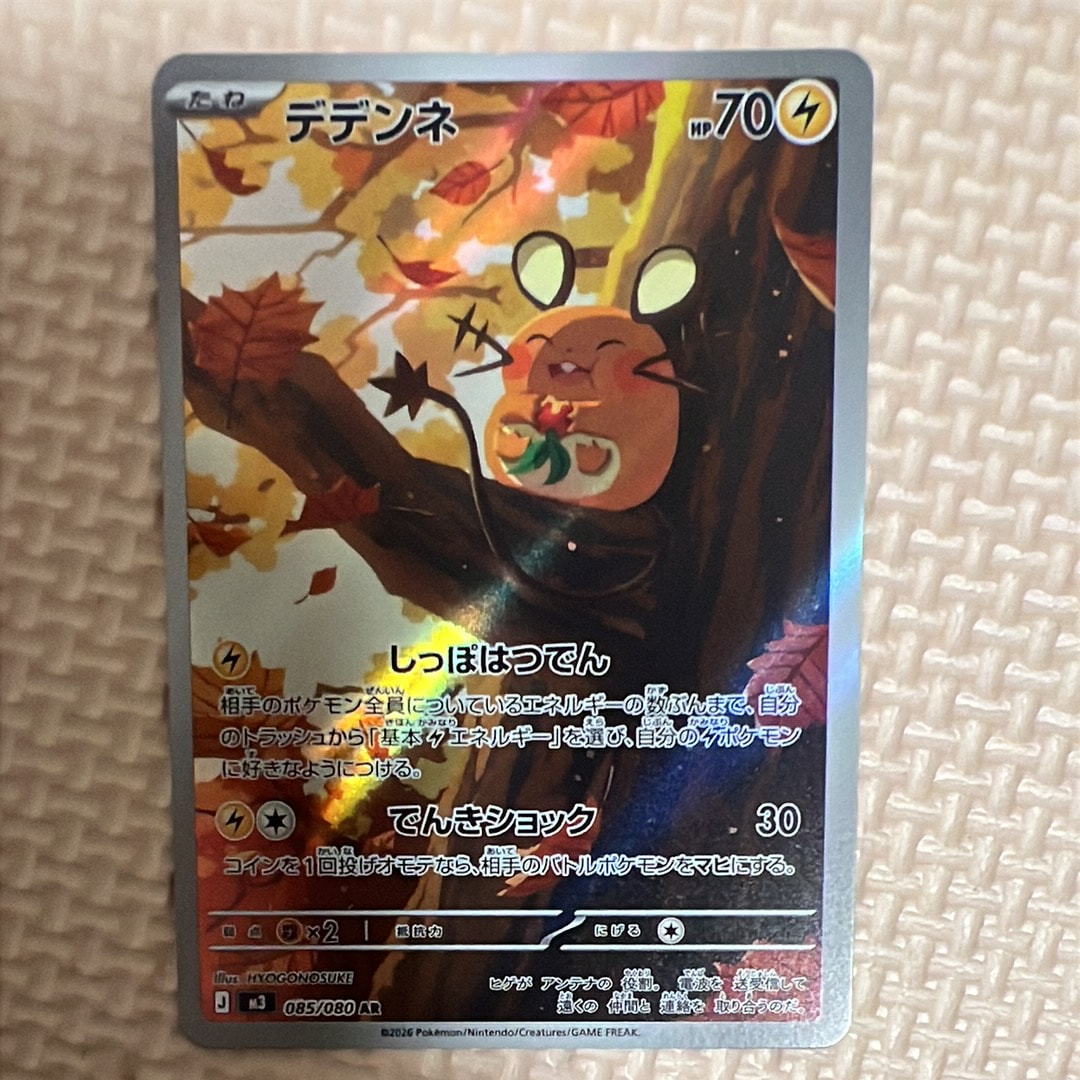 デデンネ AR [M3 085/080](拡張パック「ムニキスゼロ」)