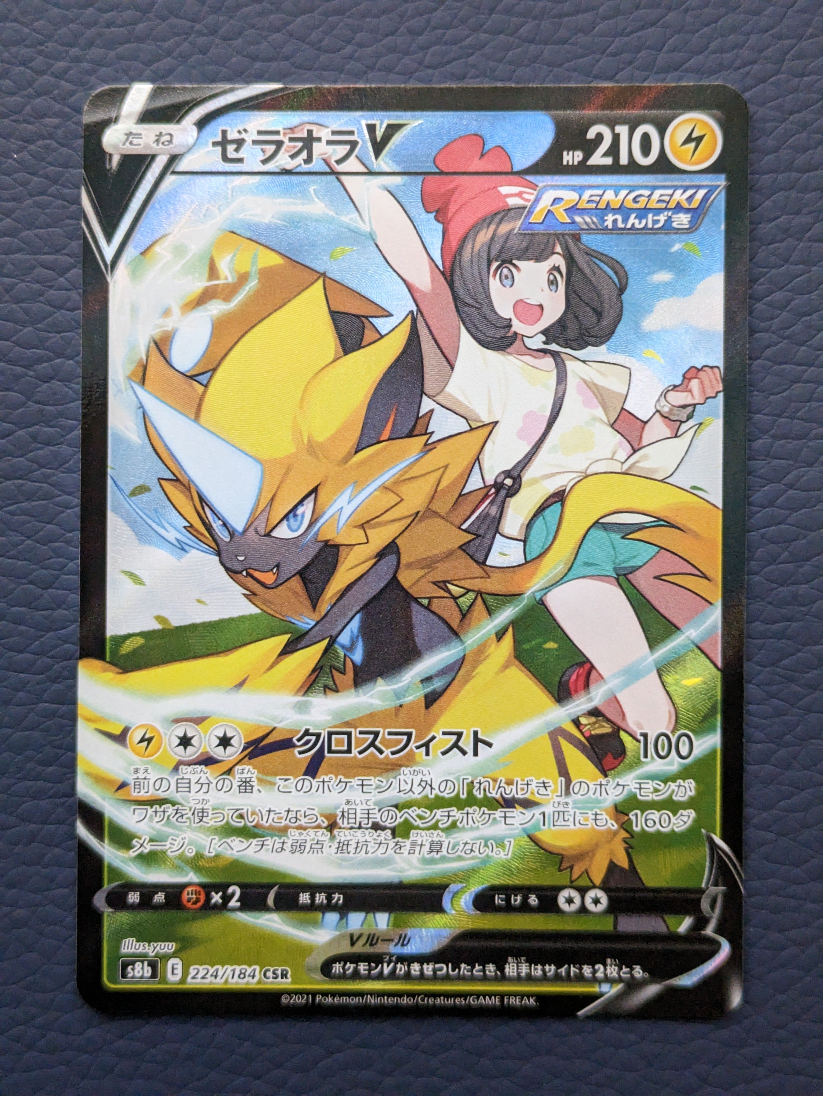 ゼラオラV CSR[s8b 224/184](ハイクラスパック「VMAXクライマックス」)