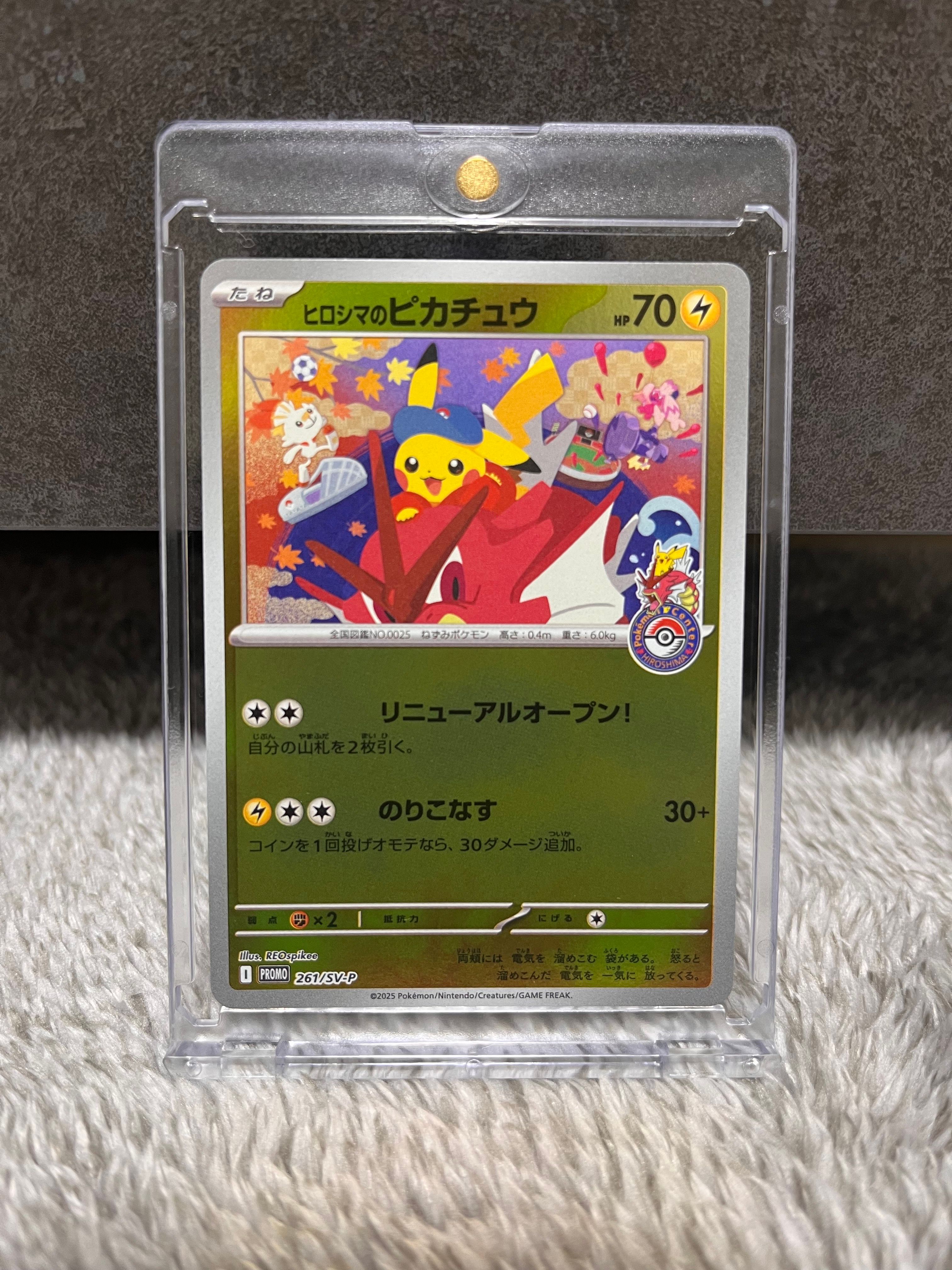 ヒロシマのピカチュウ P [SV-P 261](スペシャルBOX「ポケモンセンターヒロシマ」)