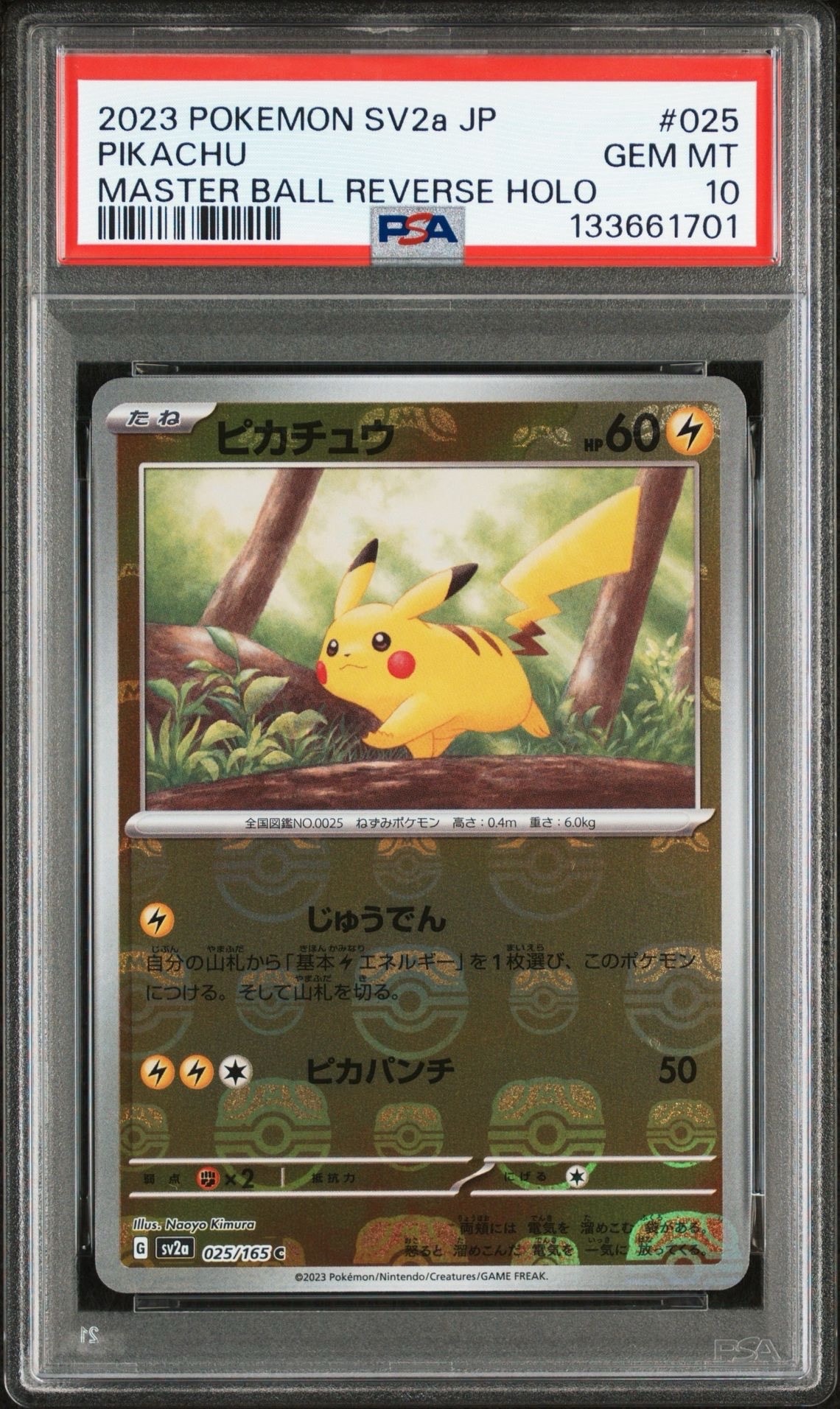ピカチュウ C: マスターボールミラー (マスボピカチュウ) [SV2a 025/165](強化拡張パック「ポケモンカード151」)