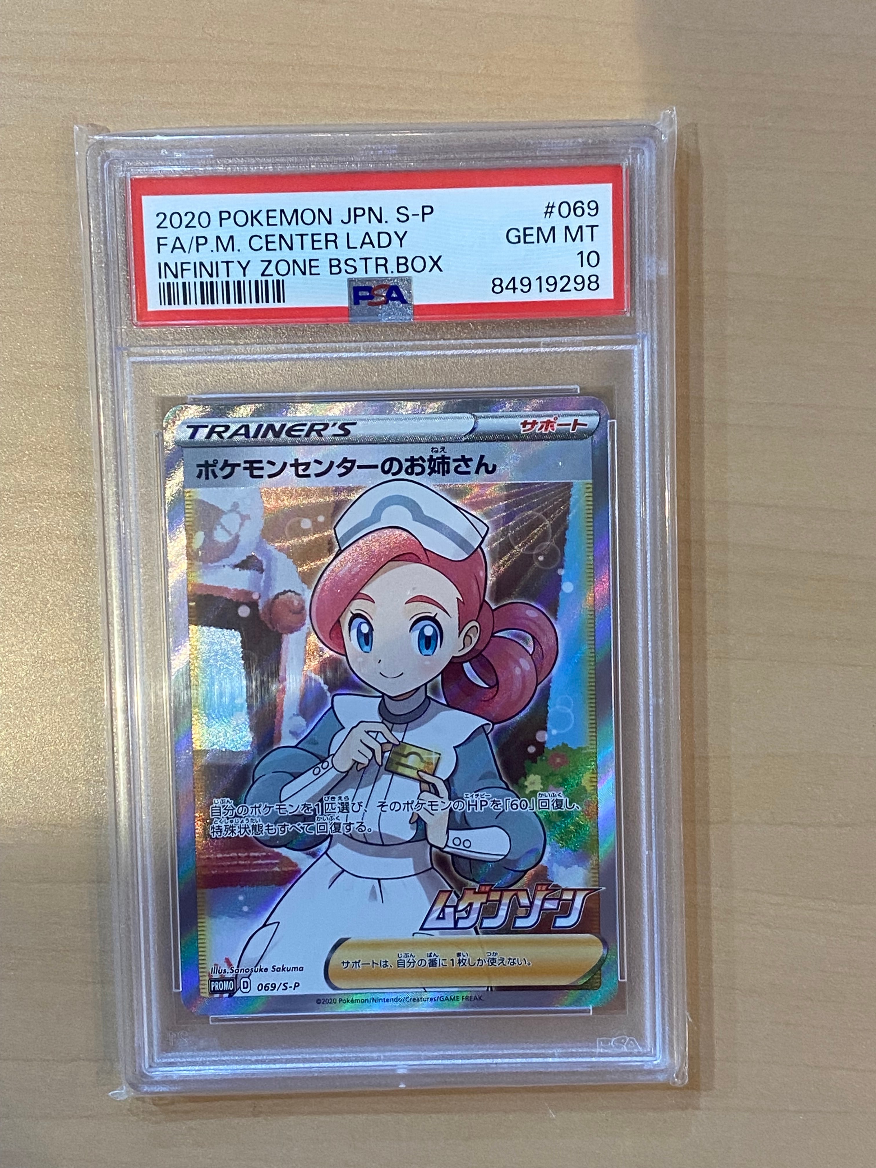 ポケモンセンターのお姉さん: プロモ[S-P 069](プロモーションカード「S-P」)