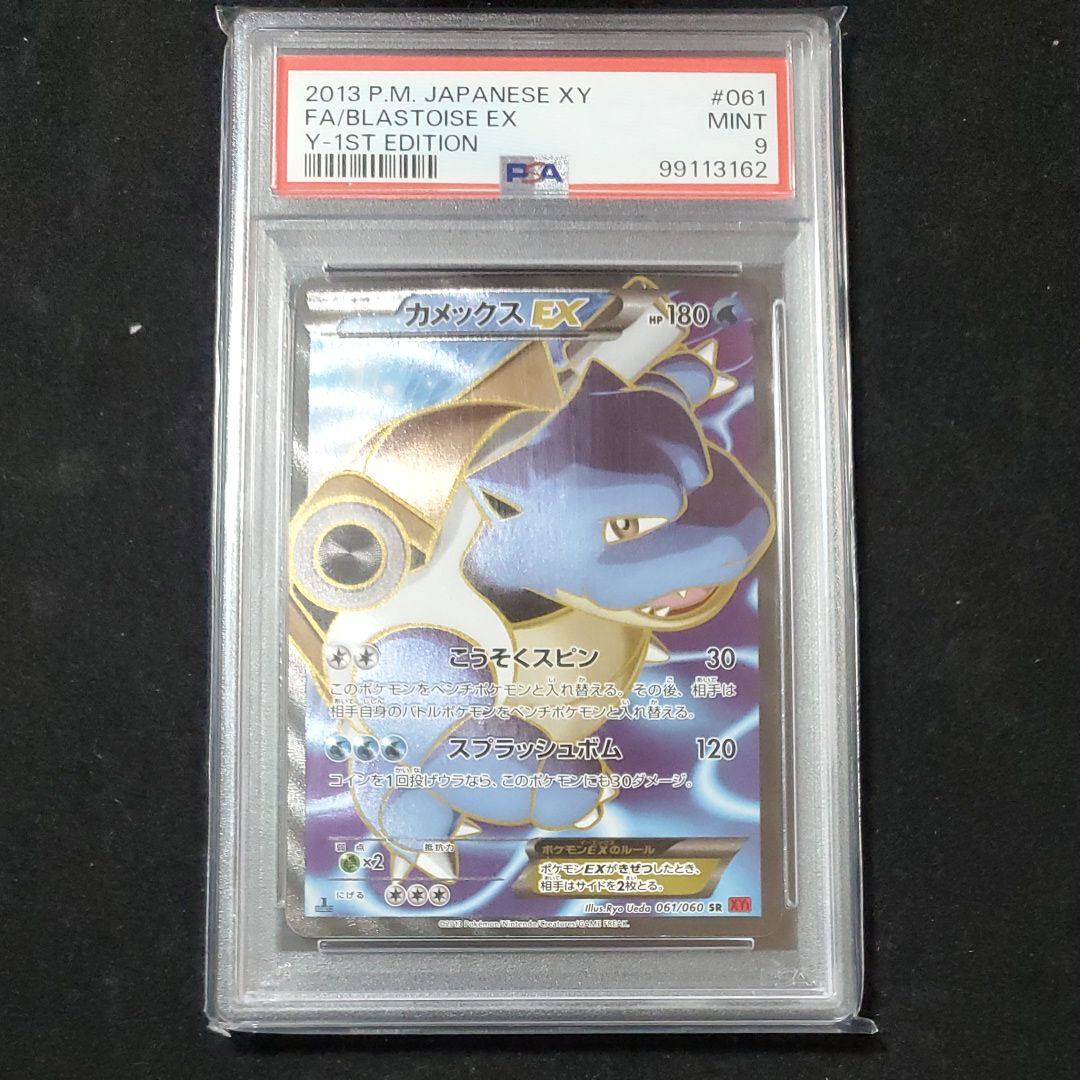 PSA9 カメックスEX SR コレクションY 061 2013 PSA9 カメックスEX SR コレクションY 061 2013 SR カメックスEX 買取