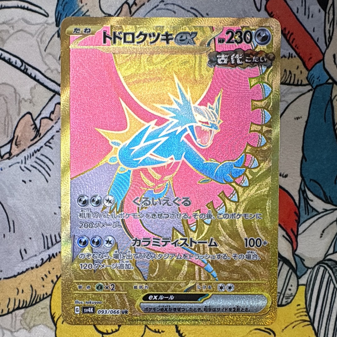 PSA10】トドロクツキex UR[SV4K 093/066](拡張パック「古代の咆哮