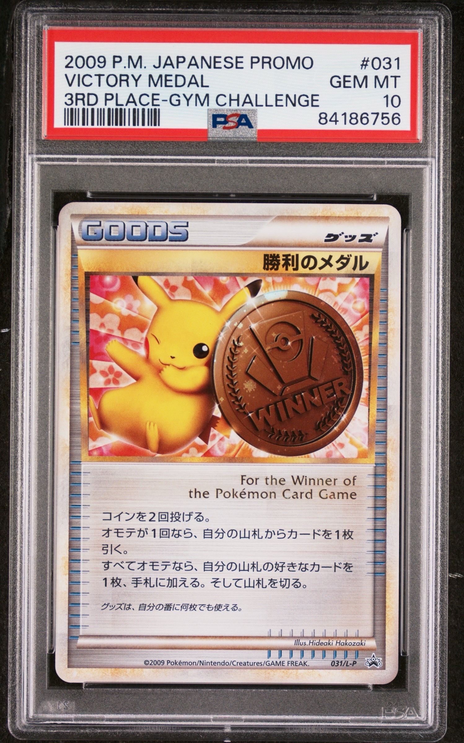 勝利のメダル: プロモ[L-P 031/L-P](プロモーションカード「L-P」)