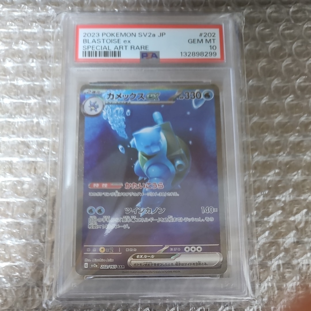 カメックスex SAR[SV2a 202/165](強化拡張パック「ポケモンカード151」)