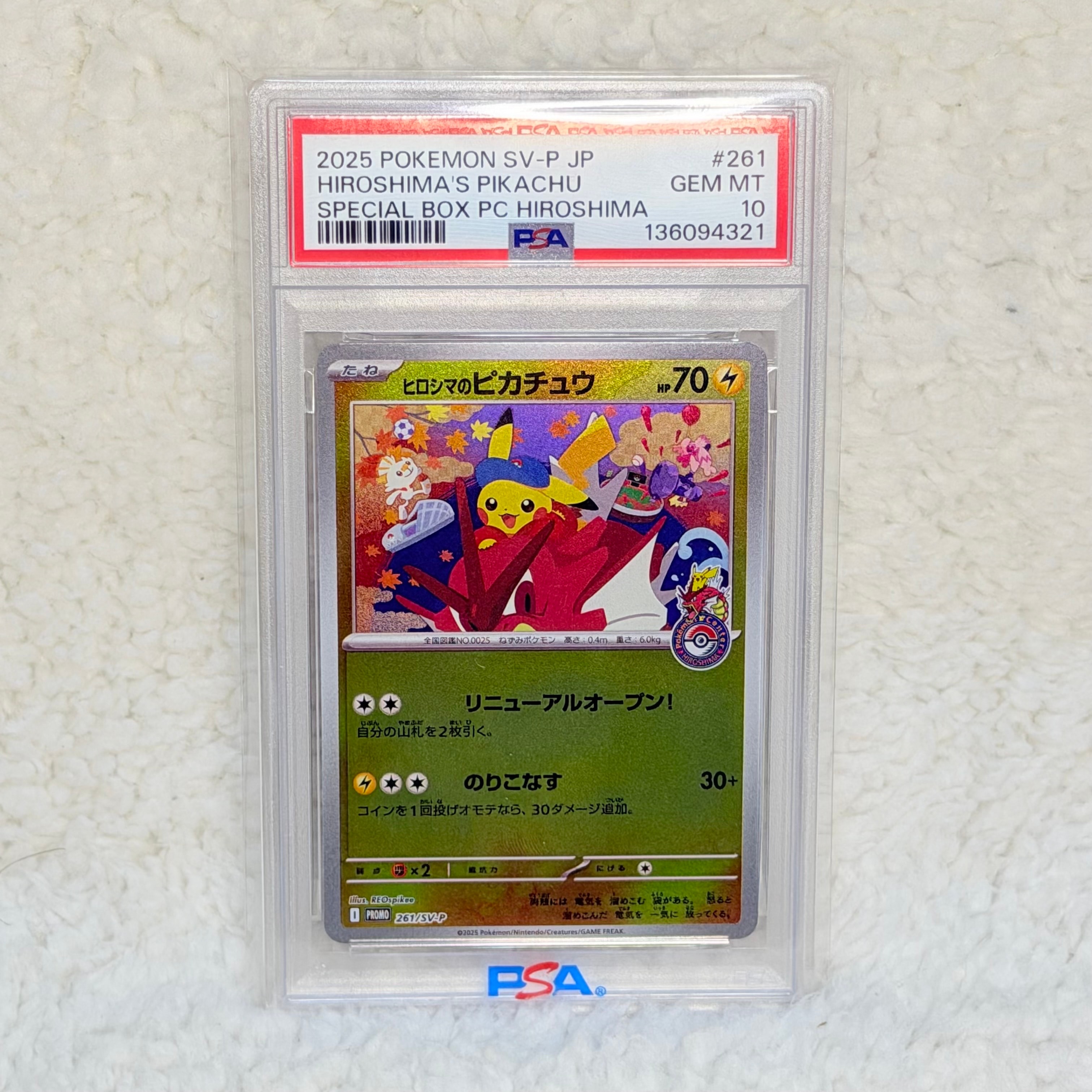 ヒロシマのピカチュウ P [SV-P 261](スペシャルBOX「ポケモンセンターヒロシマ」)