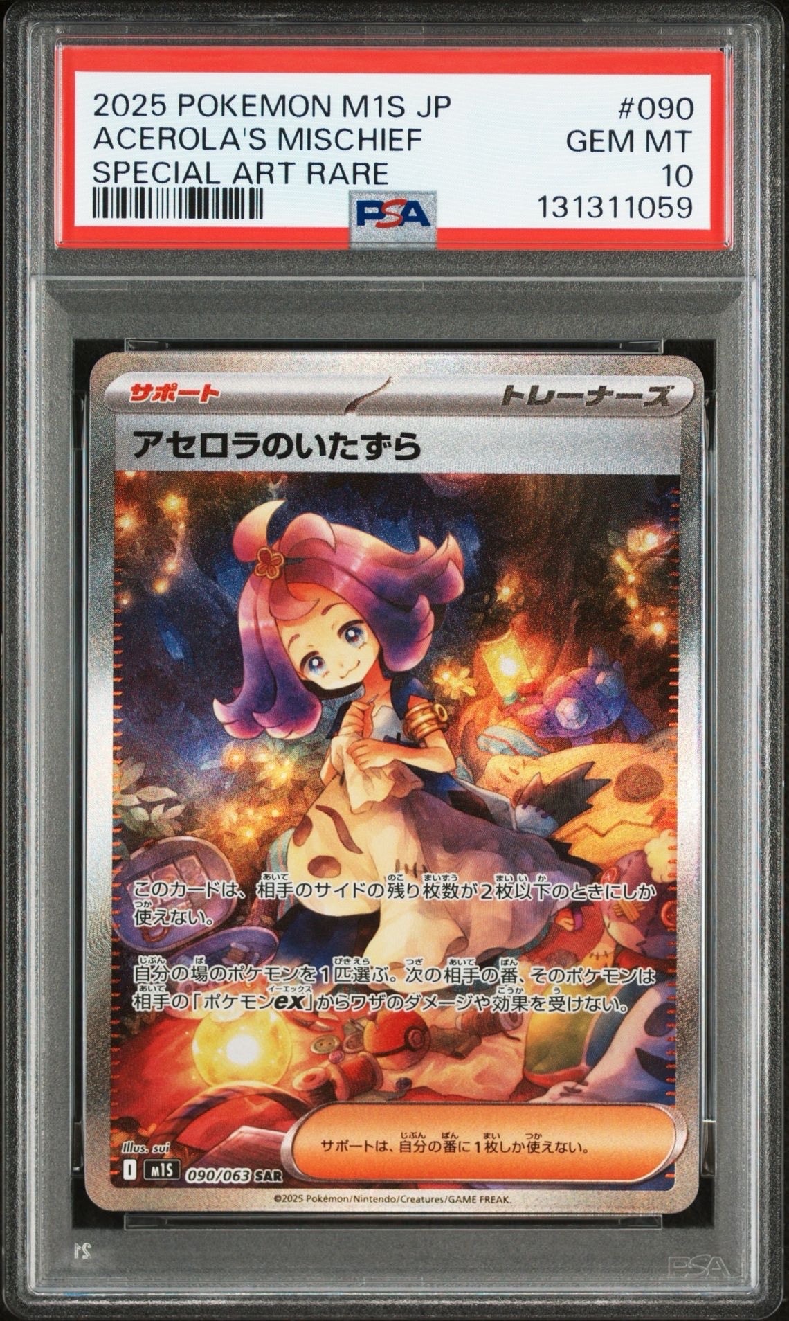 アセロラのいたずら SAR [M1S 090/063](拡張パック「メガシンフォニア」)