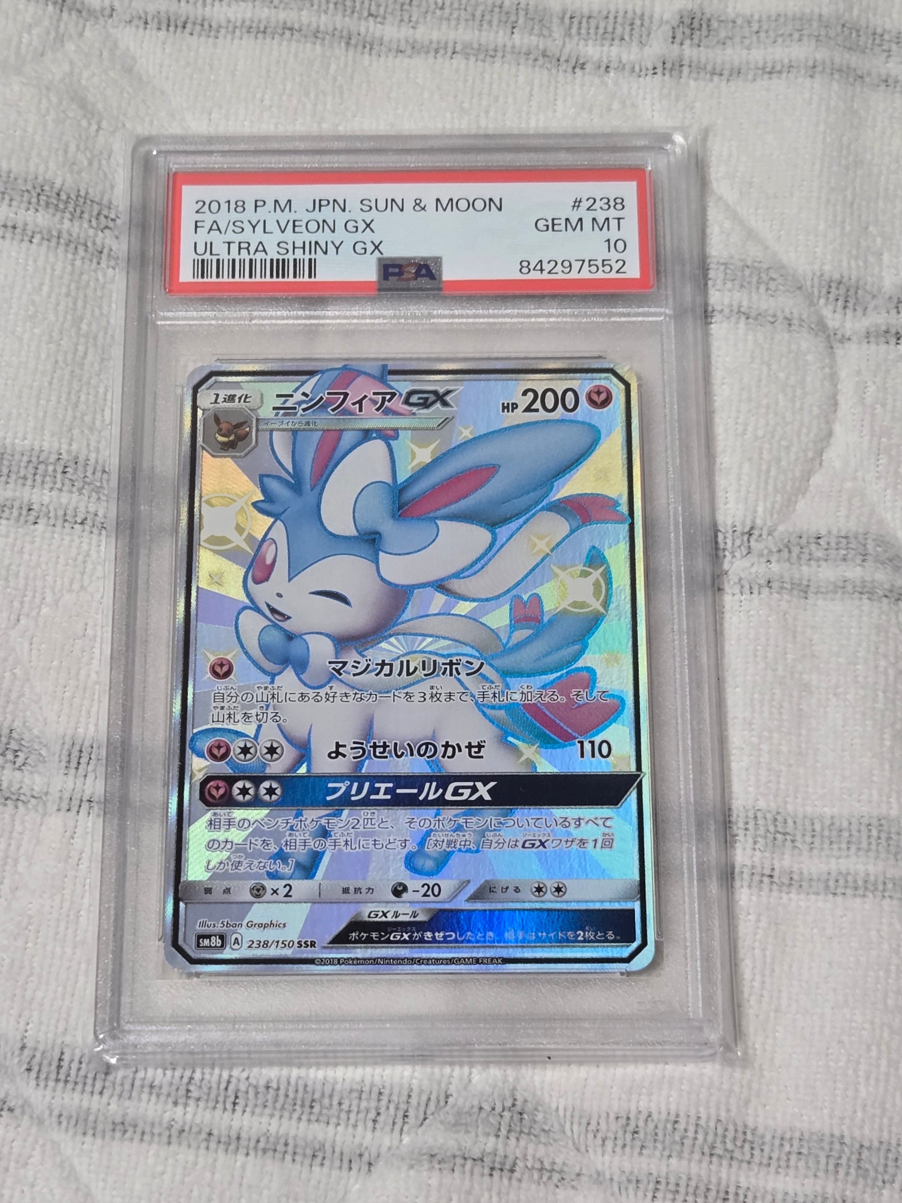 PSA10】ニンフィアGX SSR[SM8b 238/150](ハイクラスパック「GXウルトラ