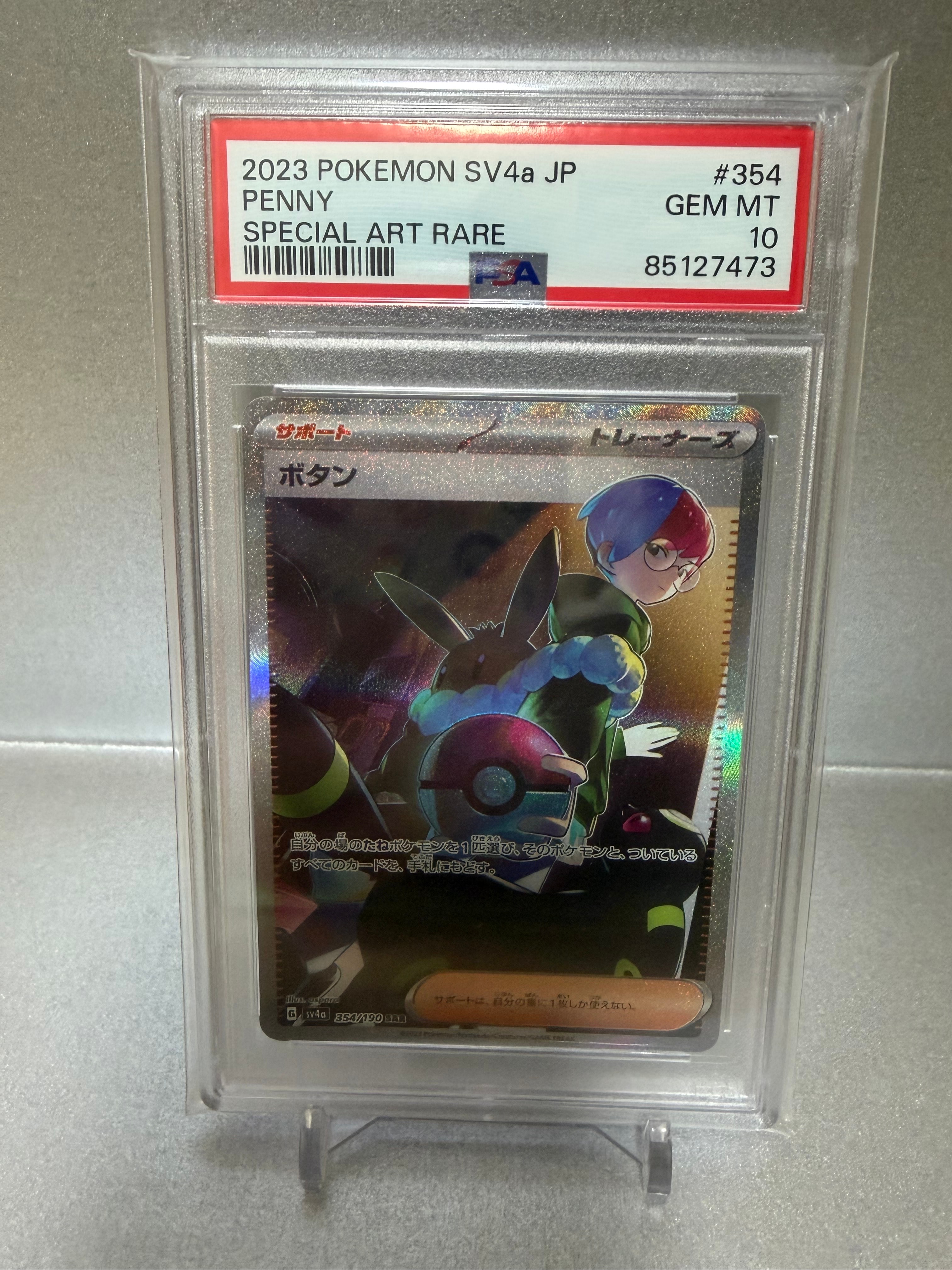 ボタン SAR [SV4a 354/190](ハイクラスパック「シャイニートレジャーex」)