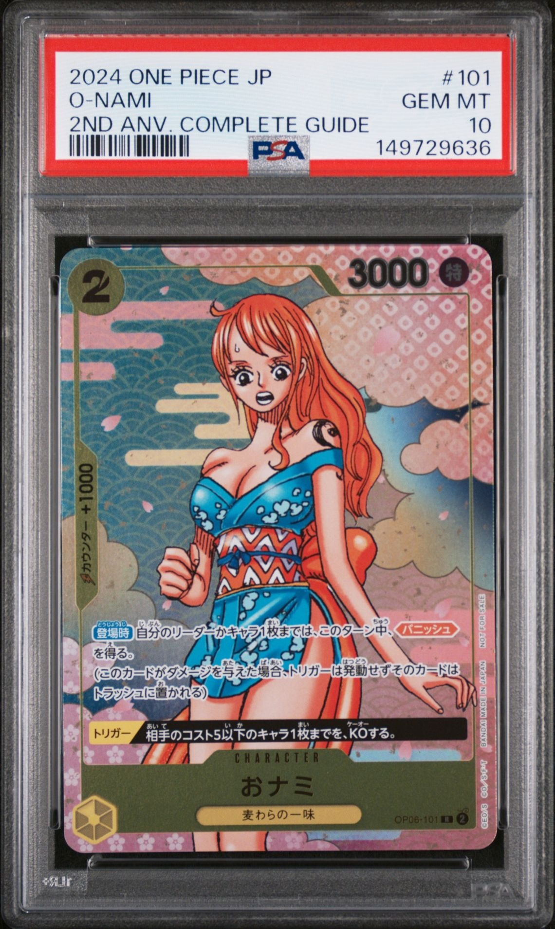 おナミ R [OP06-101](プロモーションカード「ONE PIECE CARD GAME 2nd ANNIVERSARY COMPLETE GUIDE」)