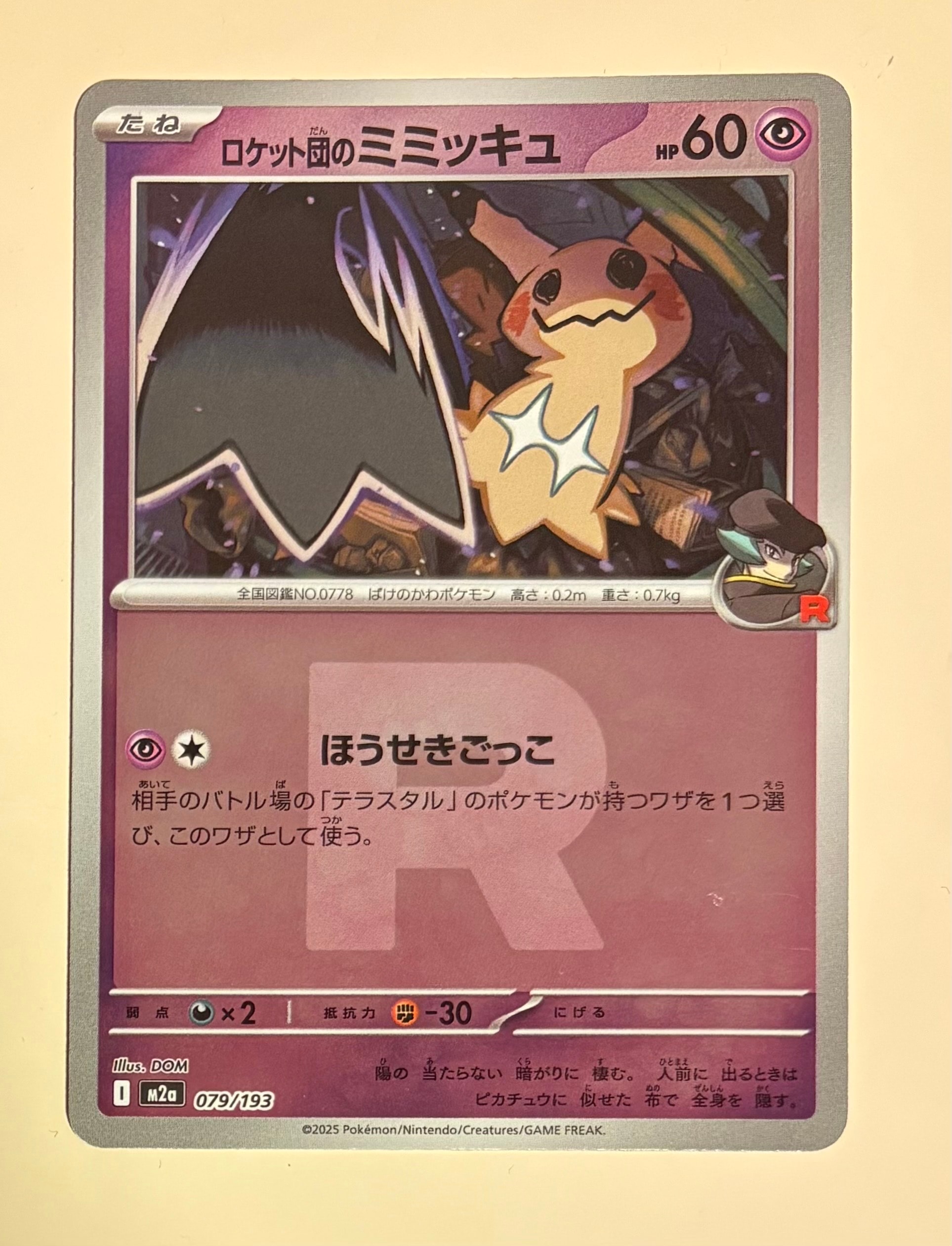 PSA10 ロケット団のミミッキュ ミラー M2a 079/193 ロケット団の