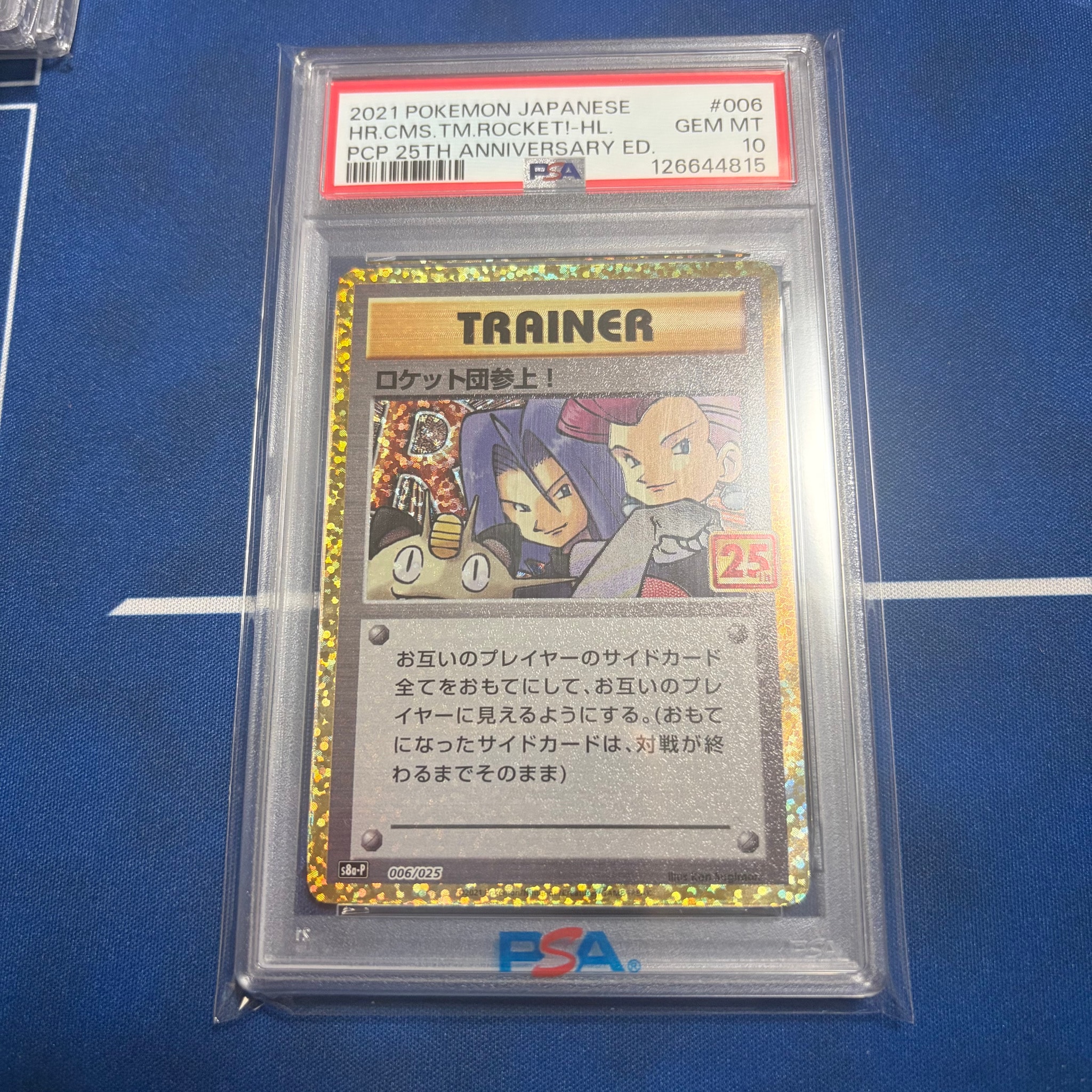 PSA10】ロケット団参上！: プロモ[S8a-P 006/025](プロモカードパック