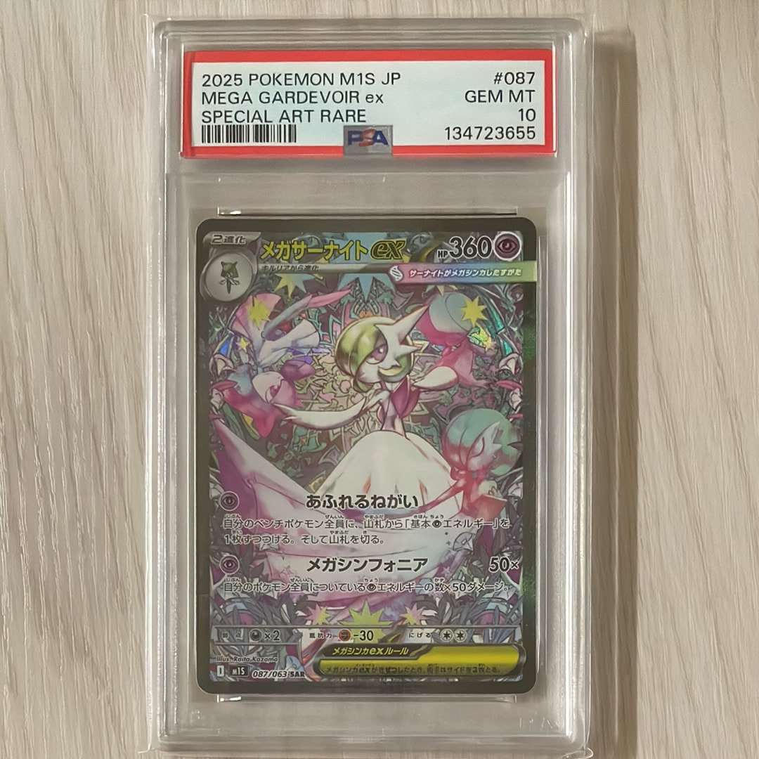 メガサーナイトex SAR [M1S 087/063](拡張パック「メガシンフォニア」)