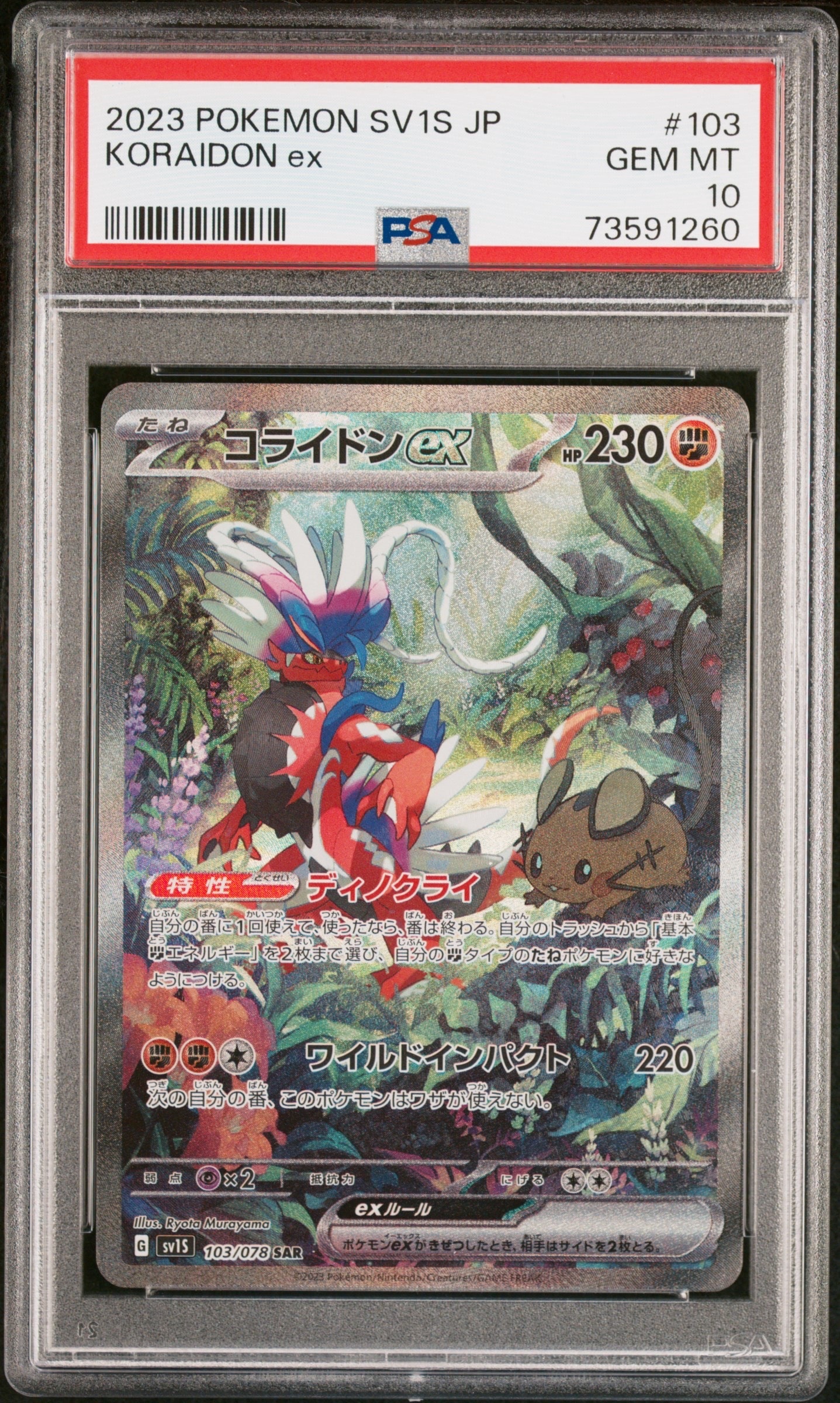 PSA10】コライドンex SAR[SV1S 103/078](スカーレット＆バイオレット